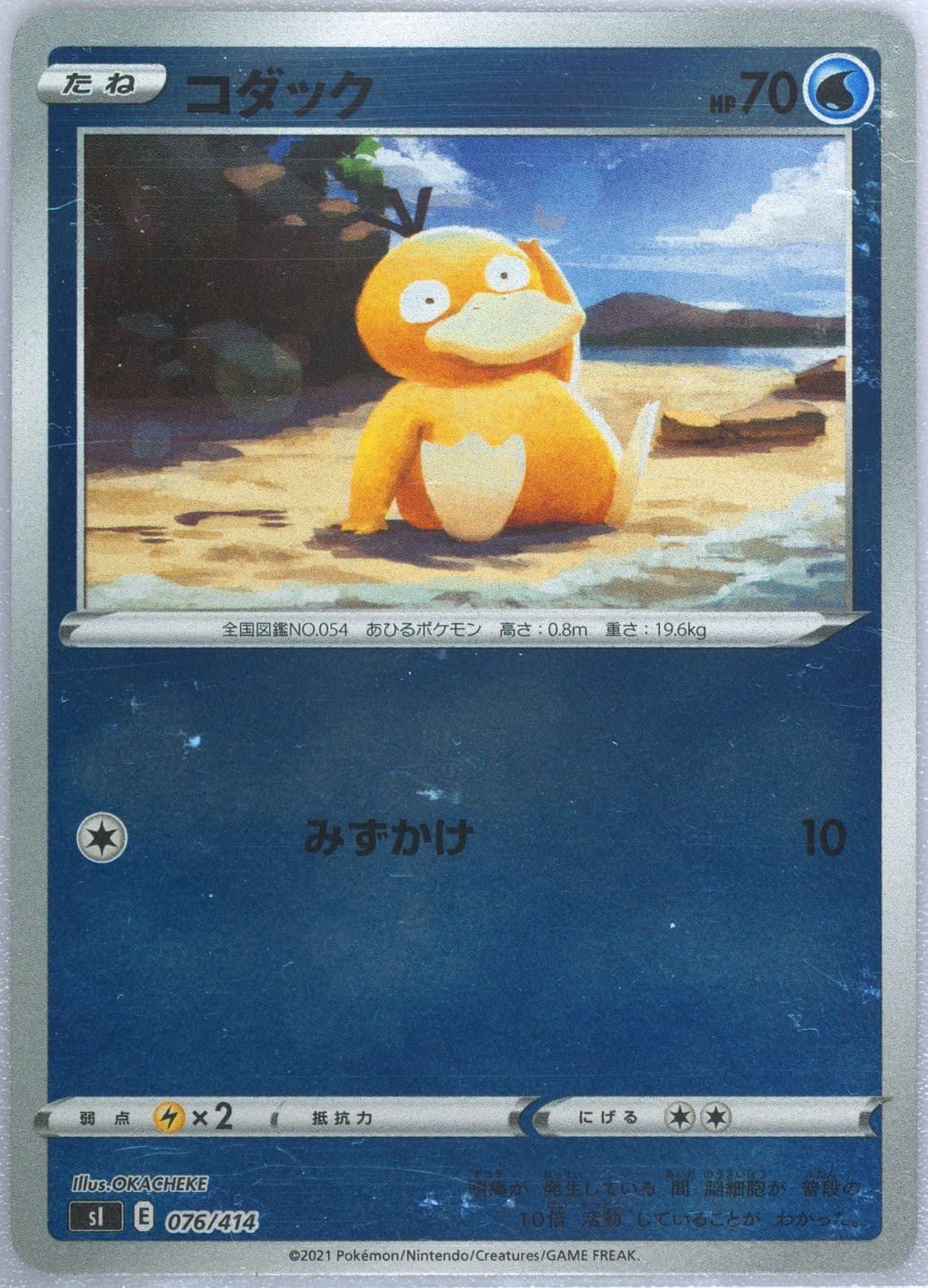 Psyduck-Reverse Foil (076) 2021 Pokemon Japanese Sword & Shield Start Deck 100