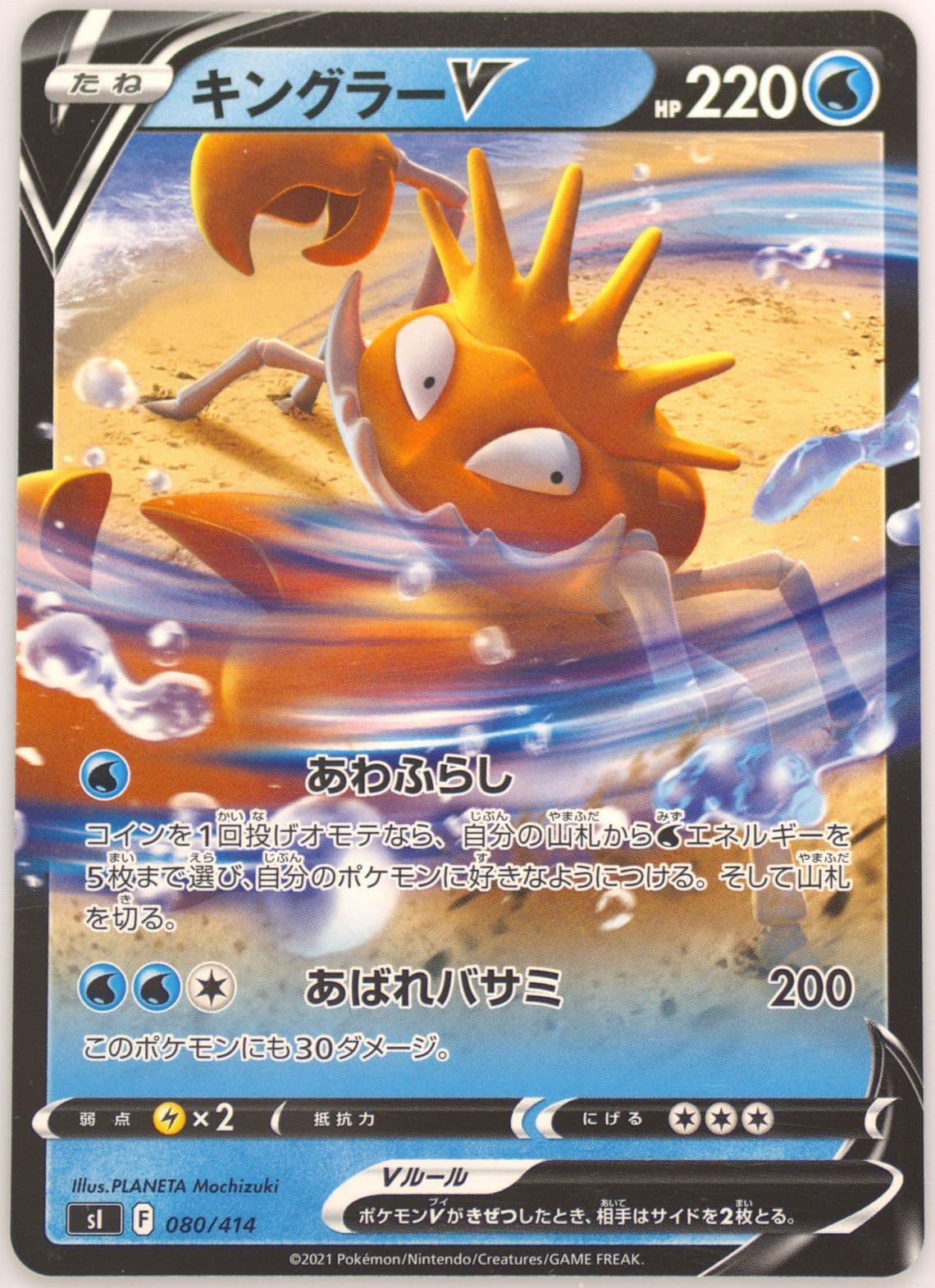 Kingler V (080) 2021 Pokemon Japanese Sword & Shield Start Deck 100