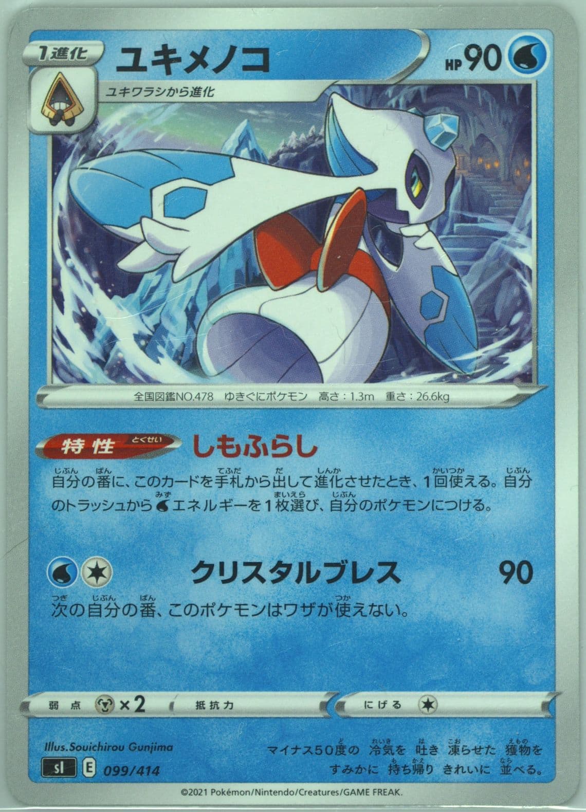 Froslass (099) 2021 Pokemon Japanese Sword & Shield Start Deck 100