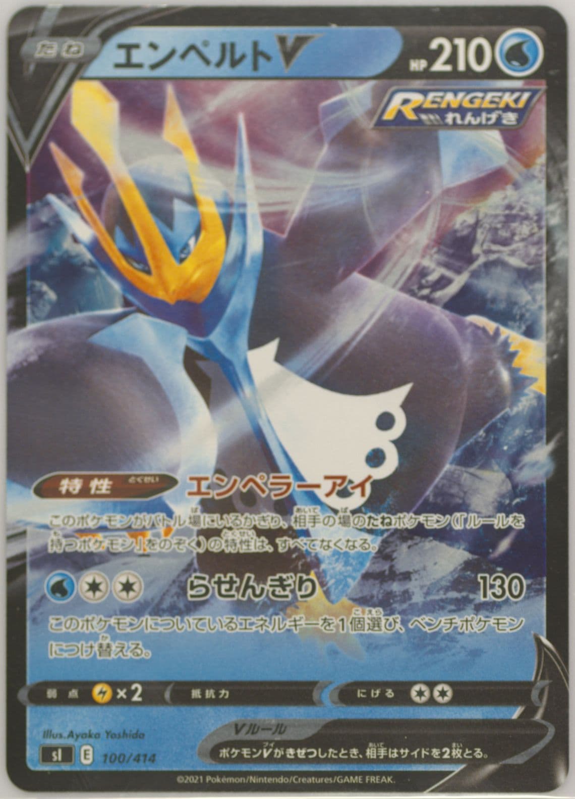 Empoleon V (100) 2021 Pokemon Japanese Sword & Shield Start Deck 100