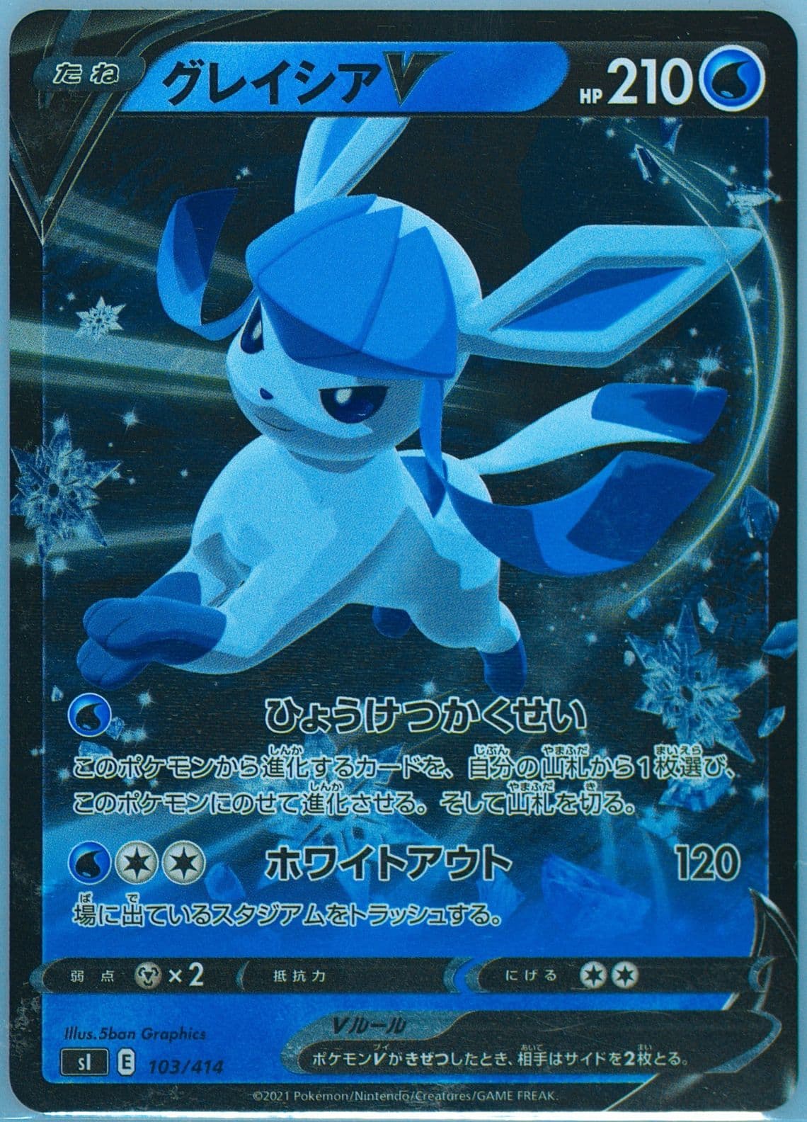 Glaceon V (103) 2021 Pokemon Japanese Sword & Shield Start Deck 100