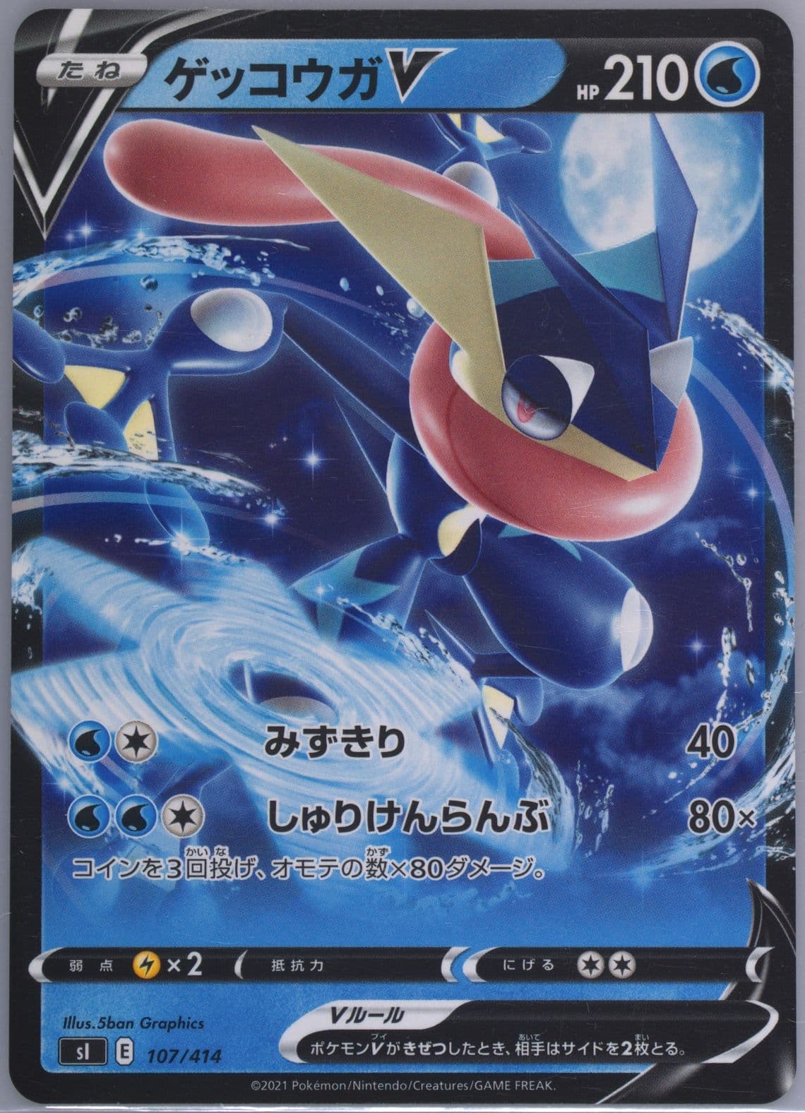 Greninja V (107) 2021 Pokemon Japanese Sword & Shield Start Deck 100