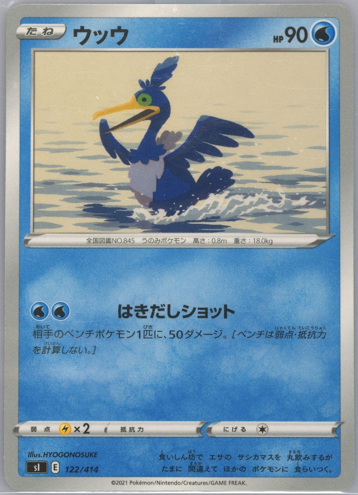 Cramorant (122) 2021 Pokemon Japanese Sword & Shield Start Deck 100