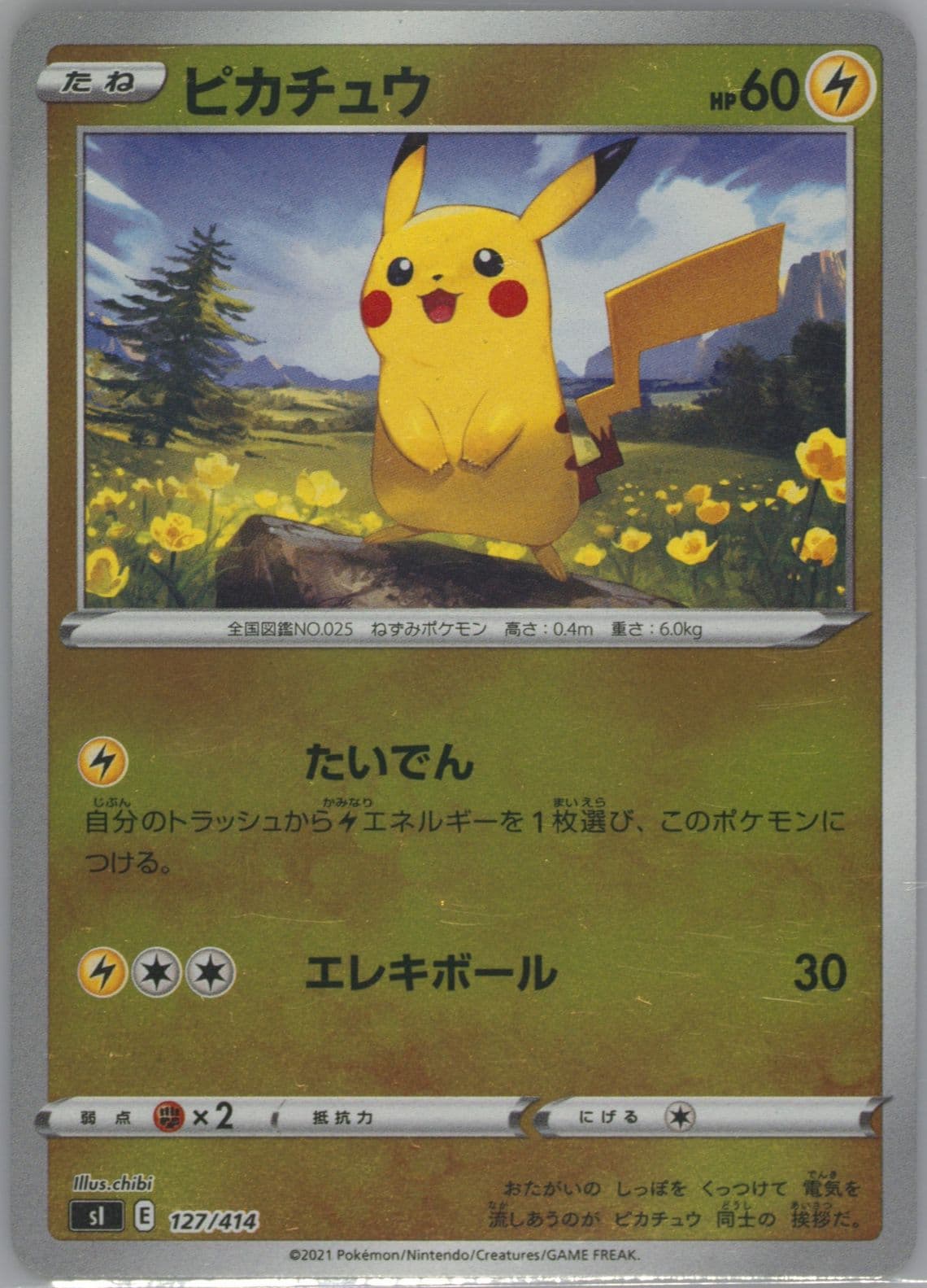 Pikachu (127) 2021 Pokemon Japanese Sword & Shield Start Deck 100