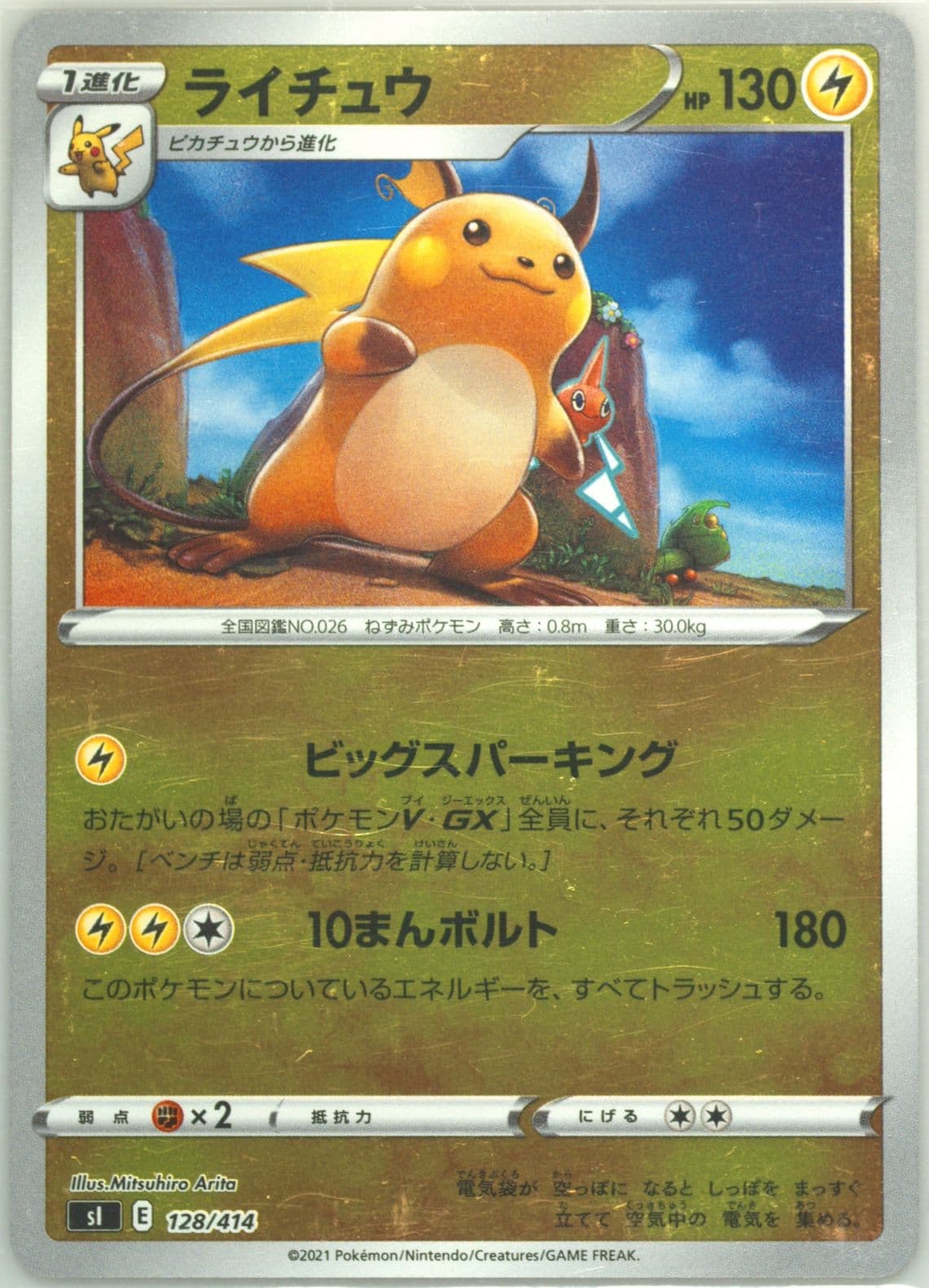 Raichu (128) 2021 Pokemon Japanese Sword & Shield Start Deck 100