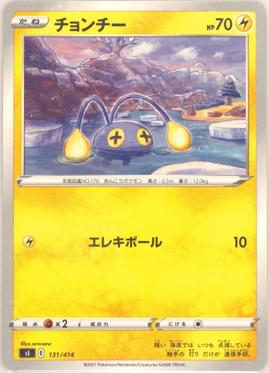 Chinchou (131) 2021 Pokemon Japanese Sword & Shield Start Deck 100
