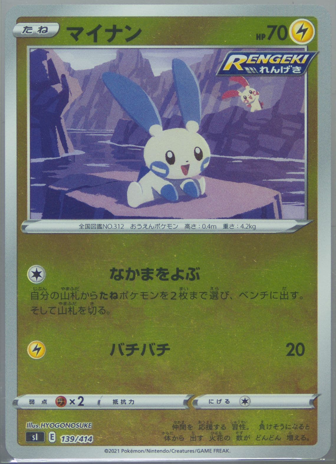 Minun (139) 2021 Pokemon Japanese Sword & Shield Start Deck 100