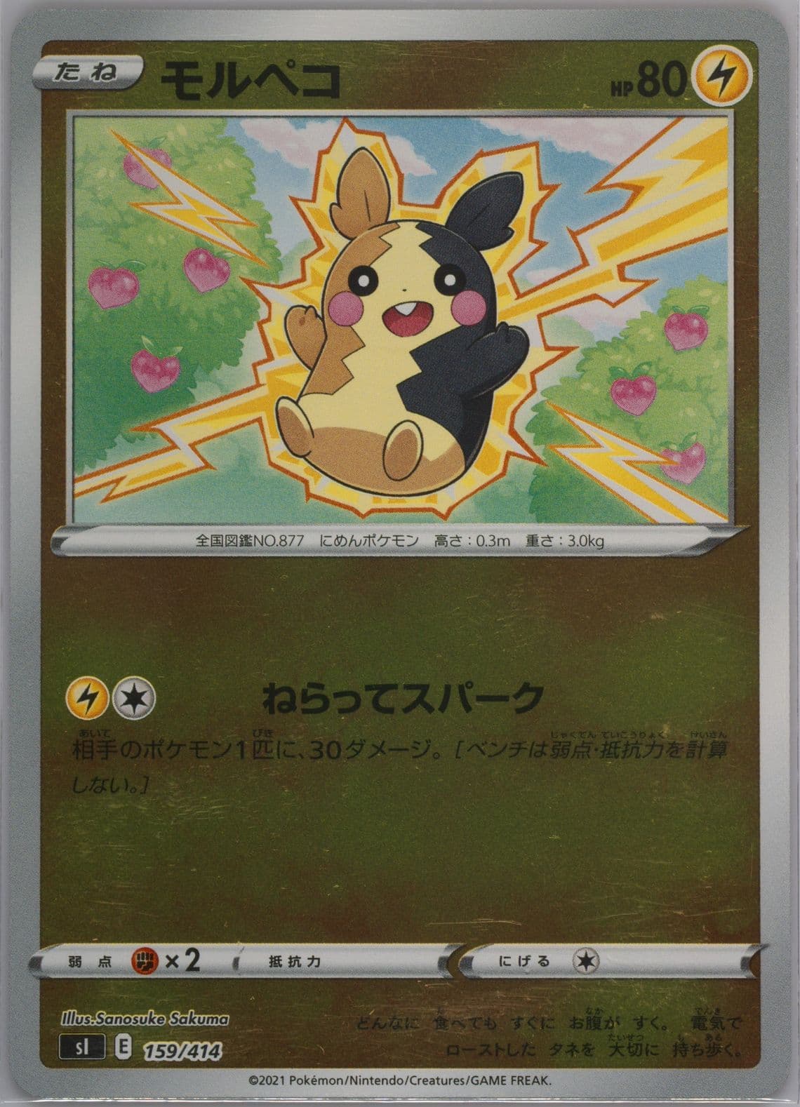 Morpeko (159) 2021 Pokemon Japanese Sword & Shield Start Deck 100