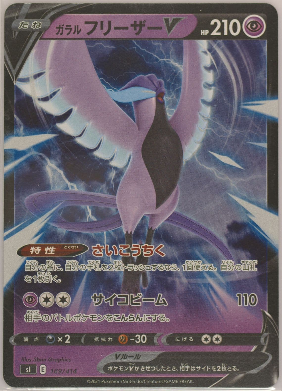 Galarian Articuno V (169) 2021 Pokemon Japanese Sword & Shield Start Deck 100