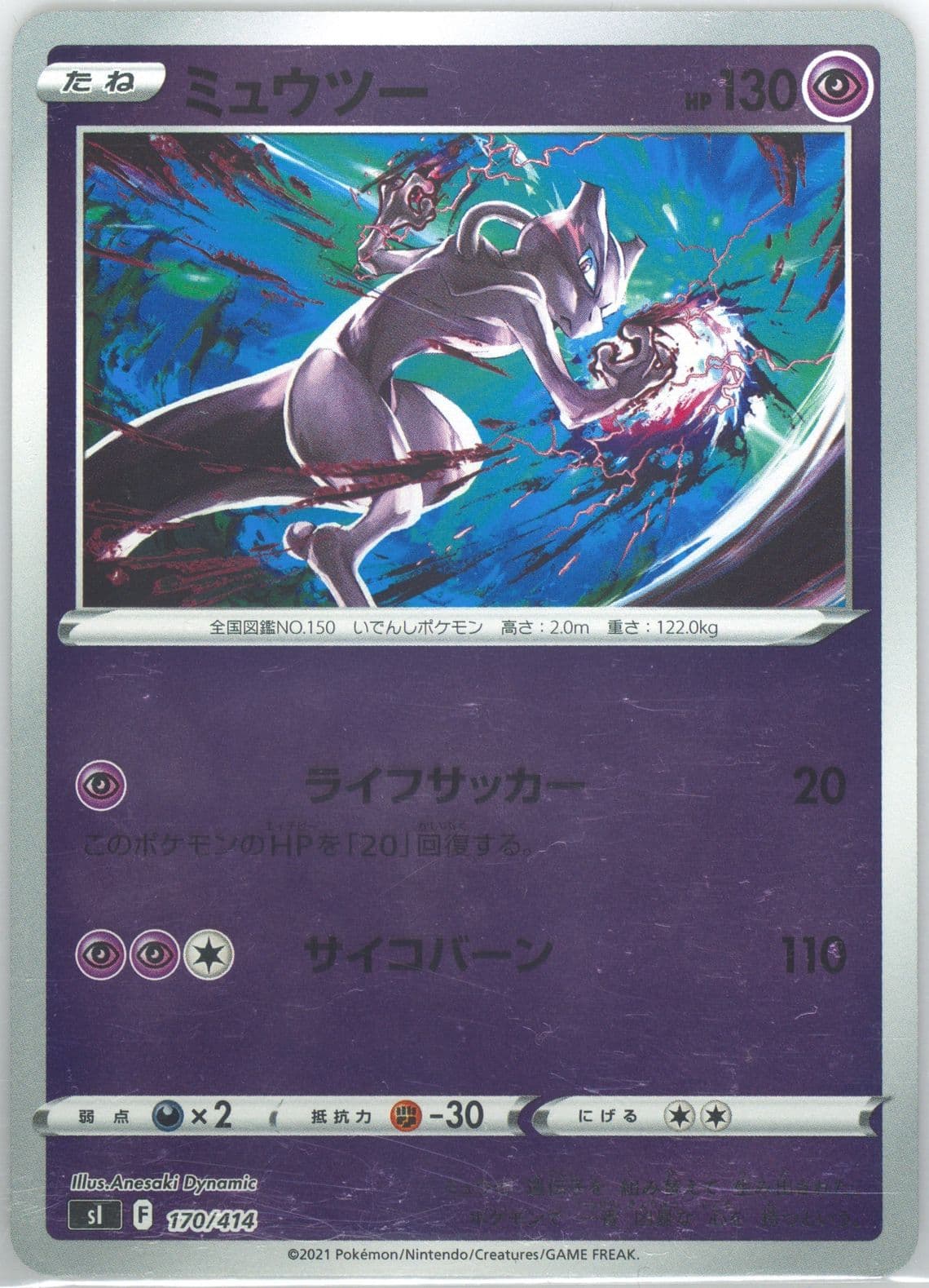 Mewtwo (170) 2021 Pokemon Japanese Sword & Shield Start Deck 100