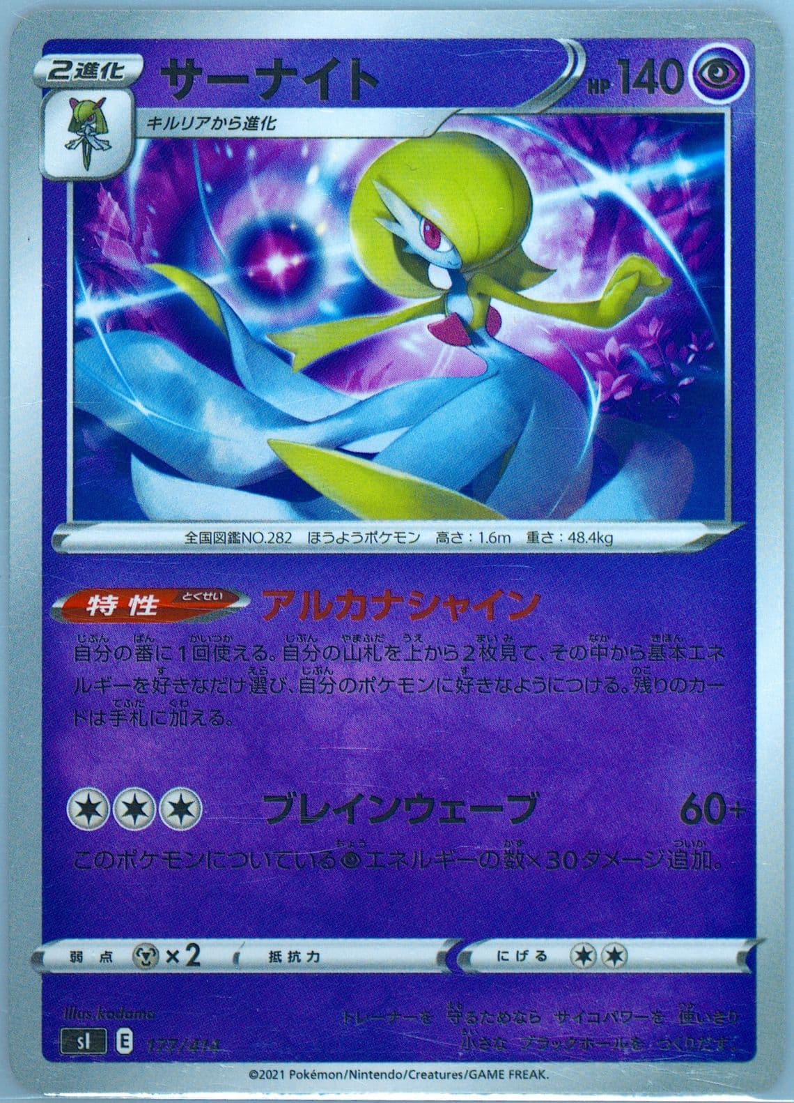 Gardevoir (177) 2021 Pokemon Japanese Sword & Shield Start Deck 100