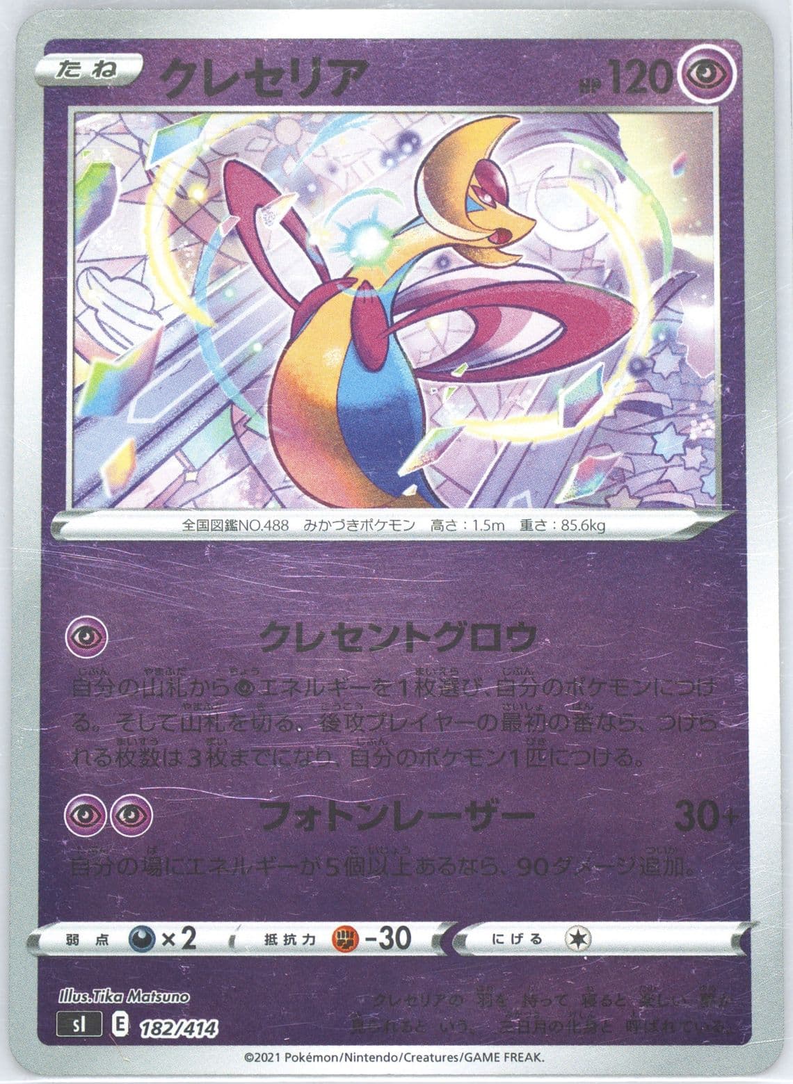 Cresselia (182) 2021 Pokemon Japanese Sword & Shield Start Deck 100