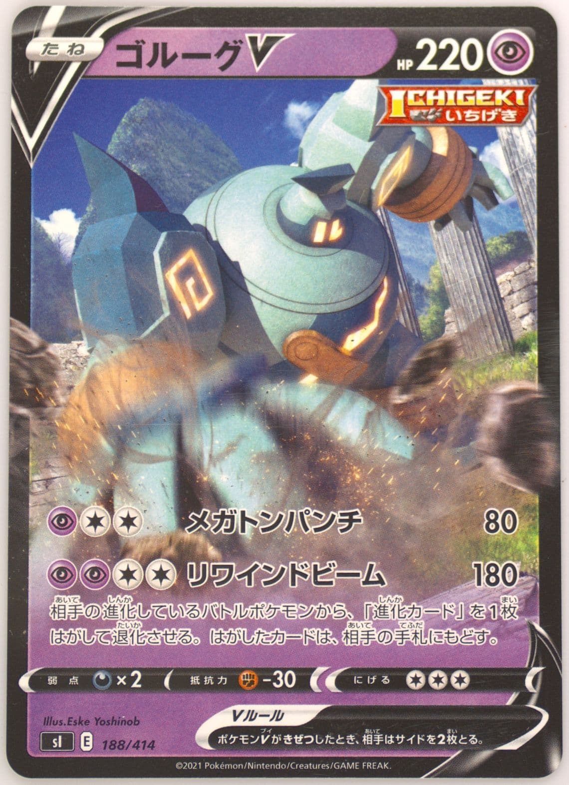 Golurk V (188) 2021 Pokemon Japanese Sword & Shield Start Deck 100