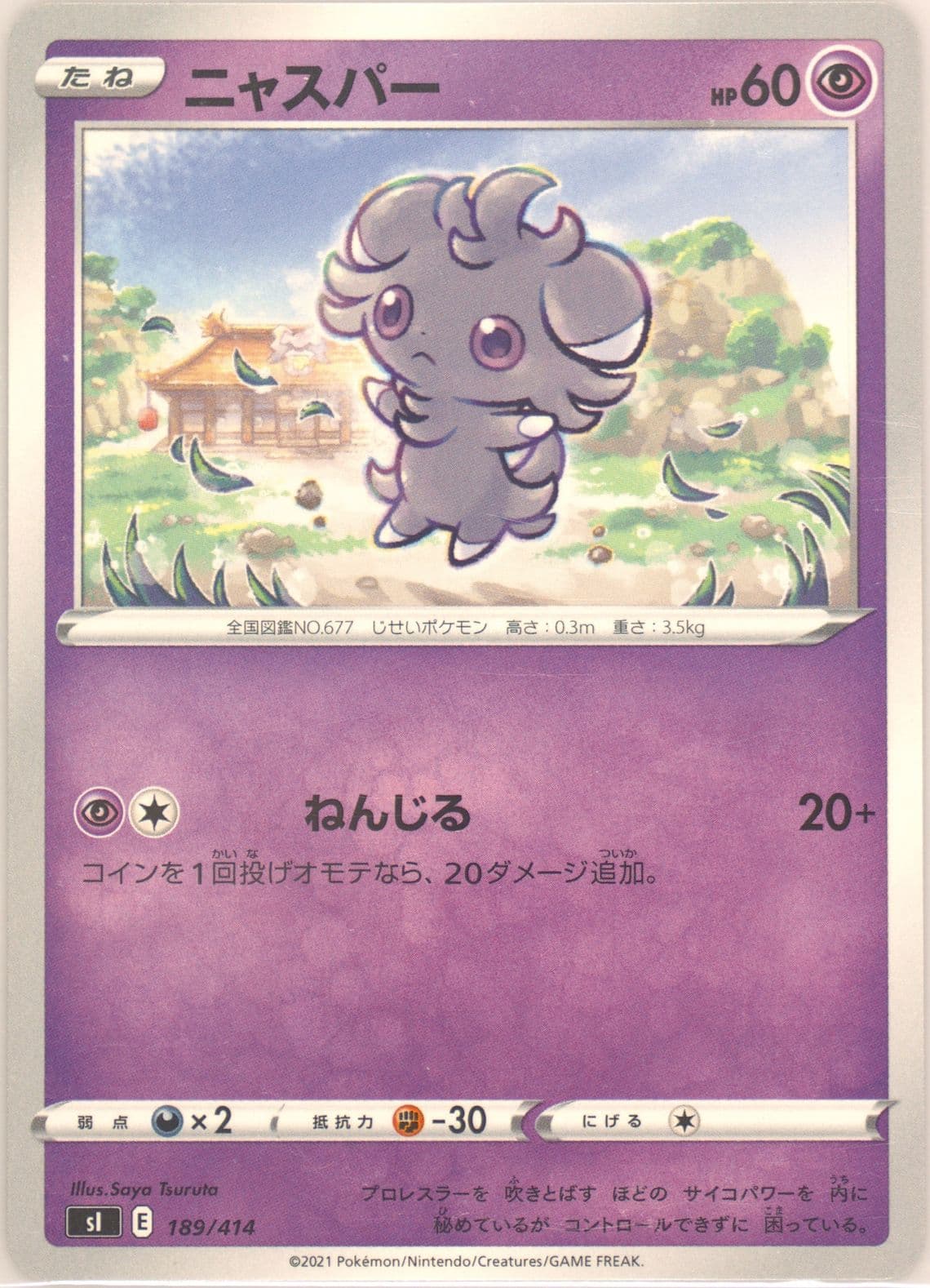 Espurr (189) 2021 Pokemon Japanese Sword & Shield Start Deck 100