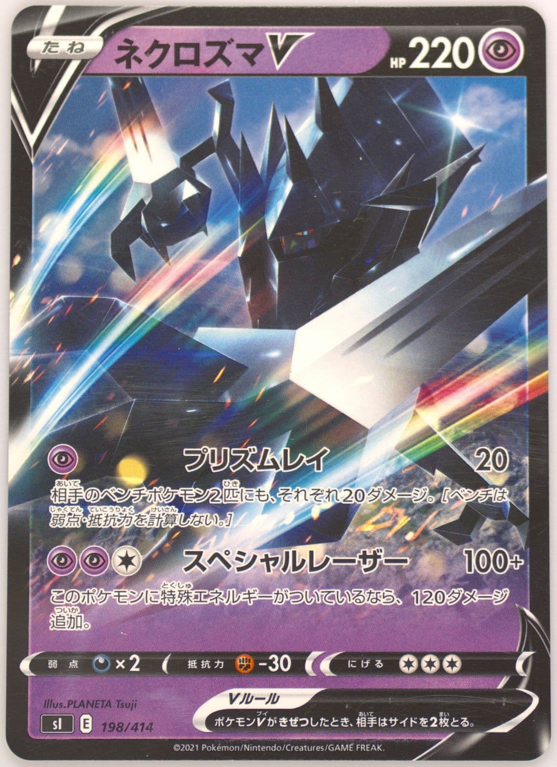 Necrozma V (198) 2021 Pokemon Japanese Sword & Shield Start Deck 100