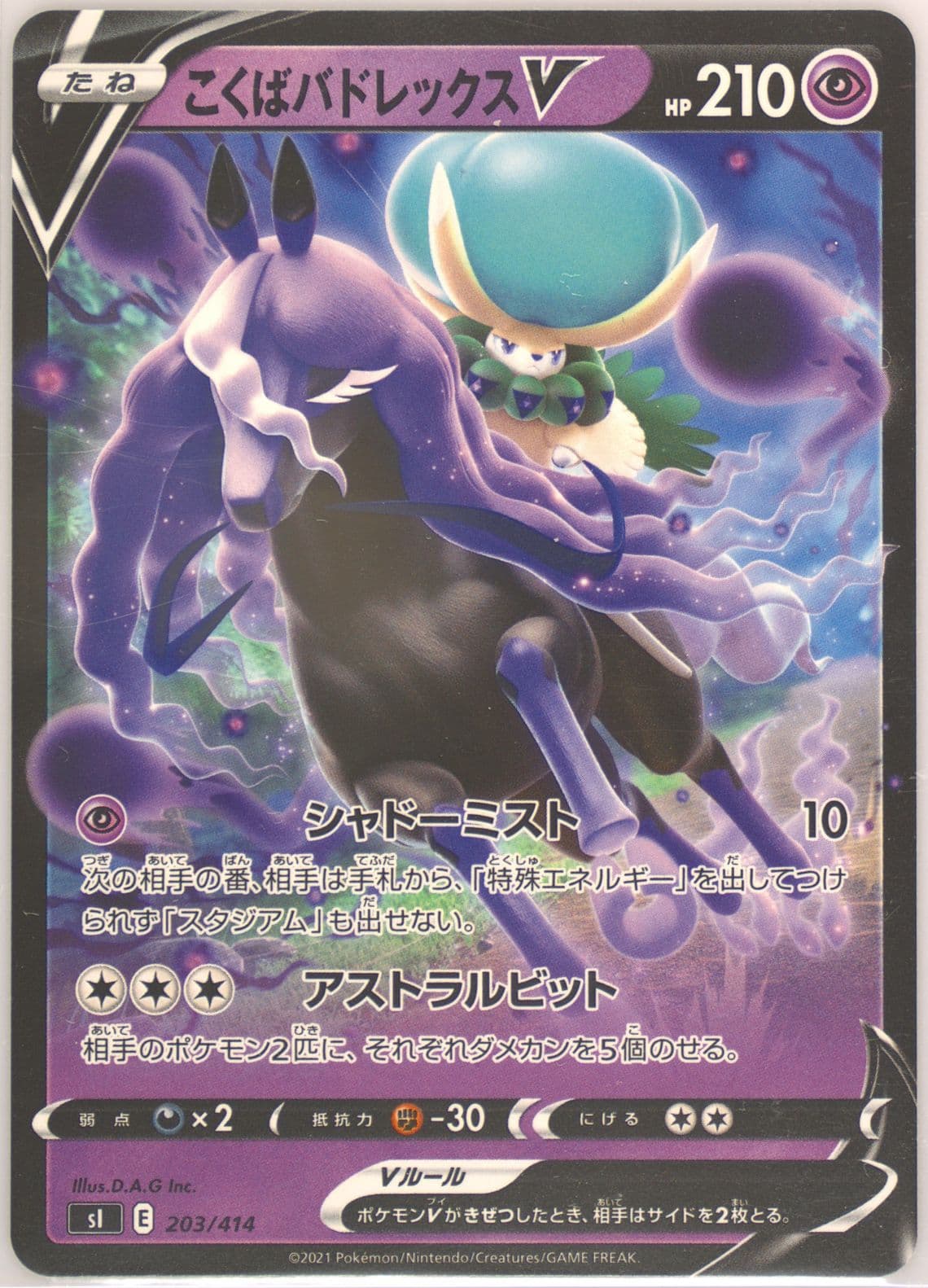 Shadow Rider Calyrex V (203) 2021 Pokemon Japanese Sword & Shield Start Deck 100