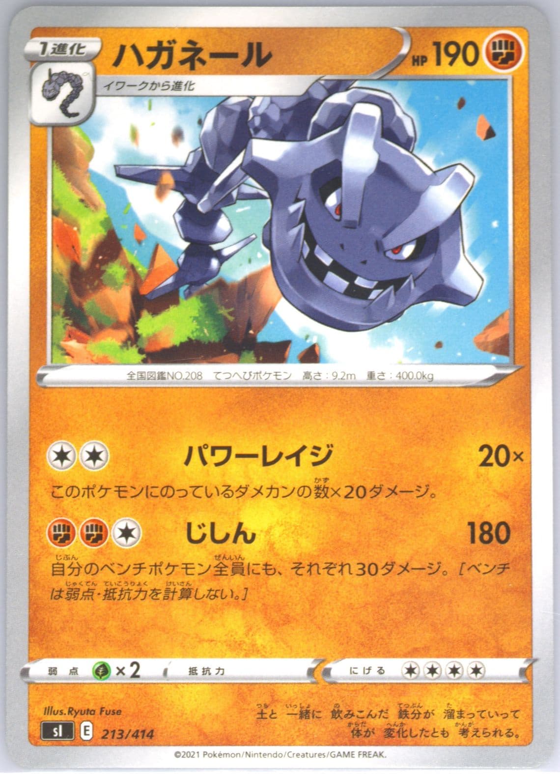 Steelix (213) 2021 Pokemon Japanese Sword & Shield Start Deck 100