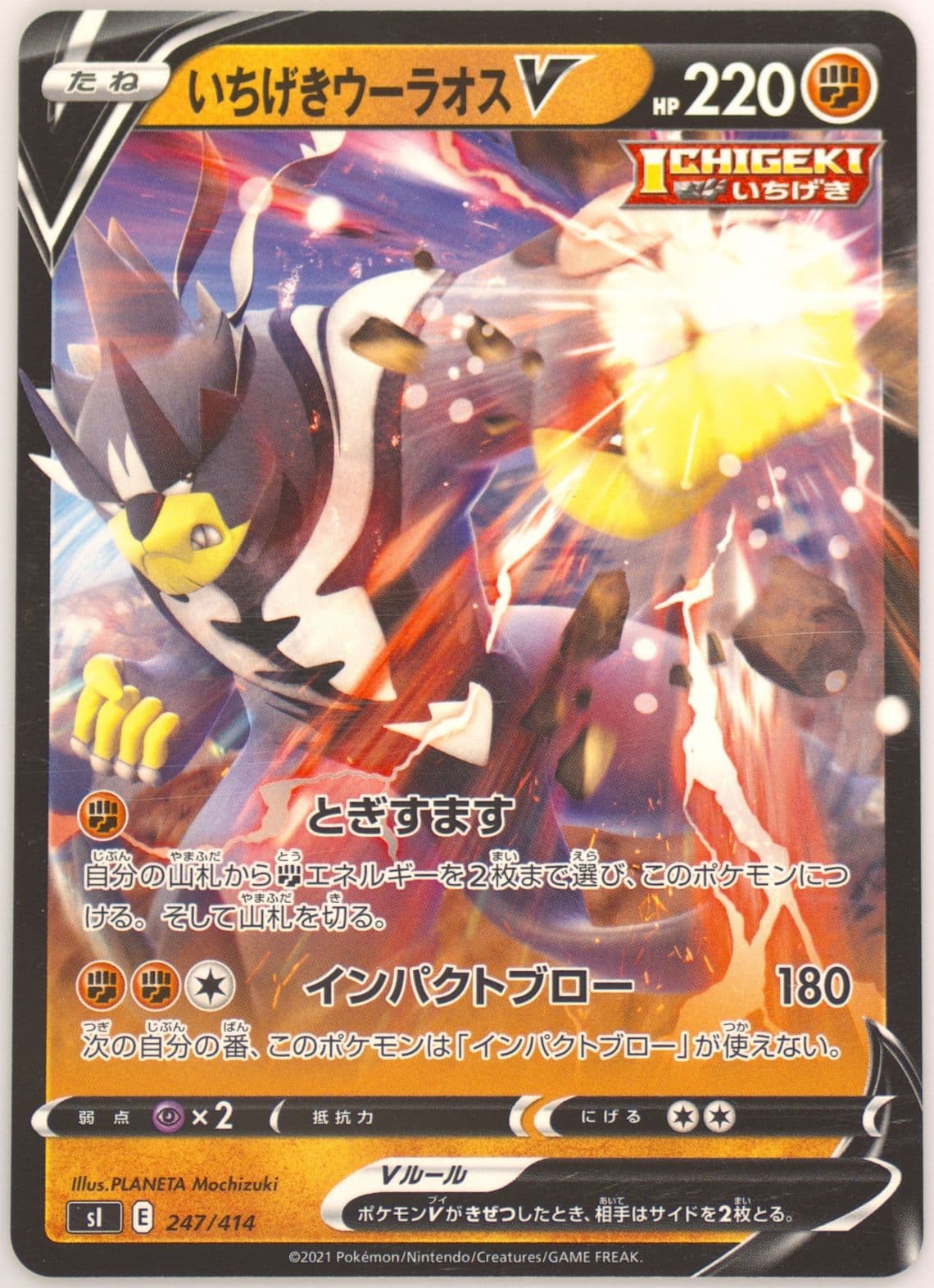 Single Strike Urshifu V (247) 2021 Pokemon Japanese Sword & Shield Start Deck 100