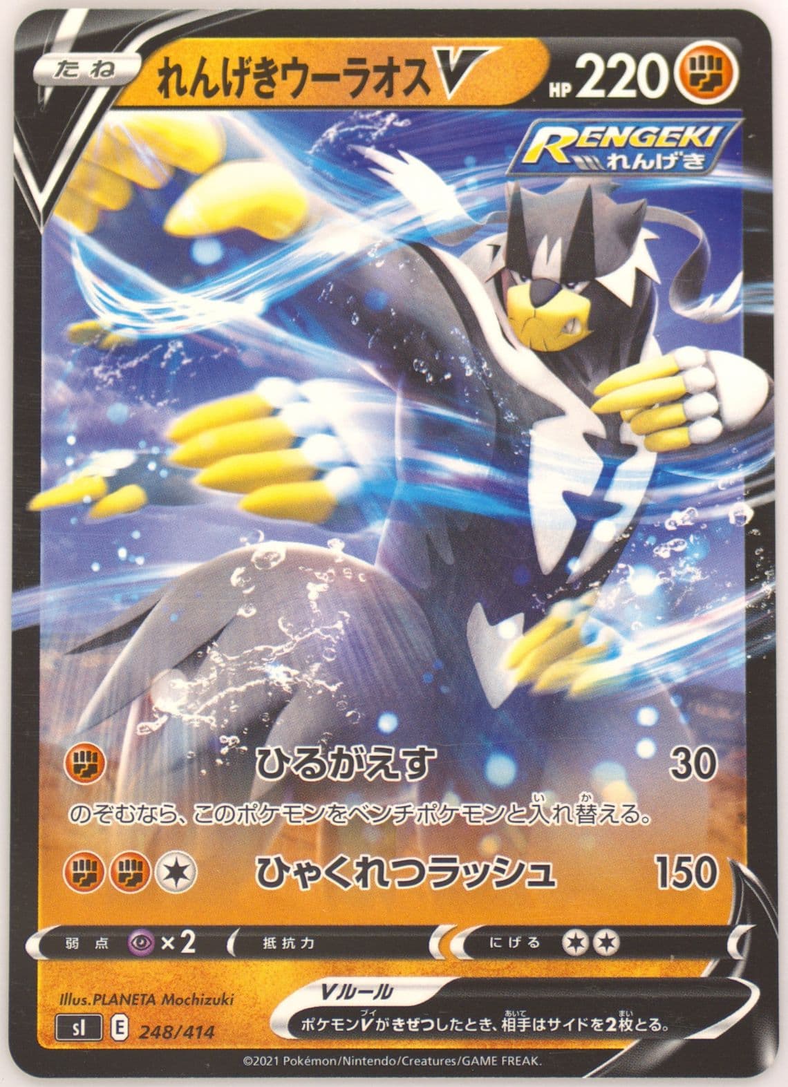 Rapid Strike Urshifu V (248) 2021 Pokemon Japanese Sword & Shield Start Deck 100