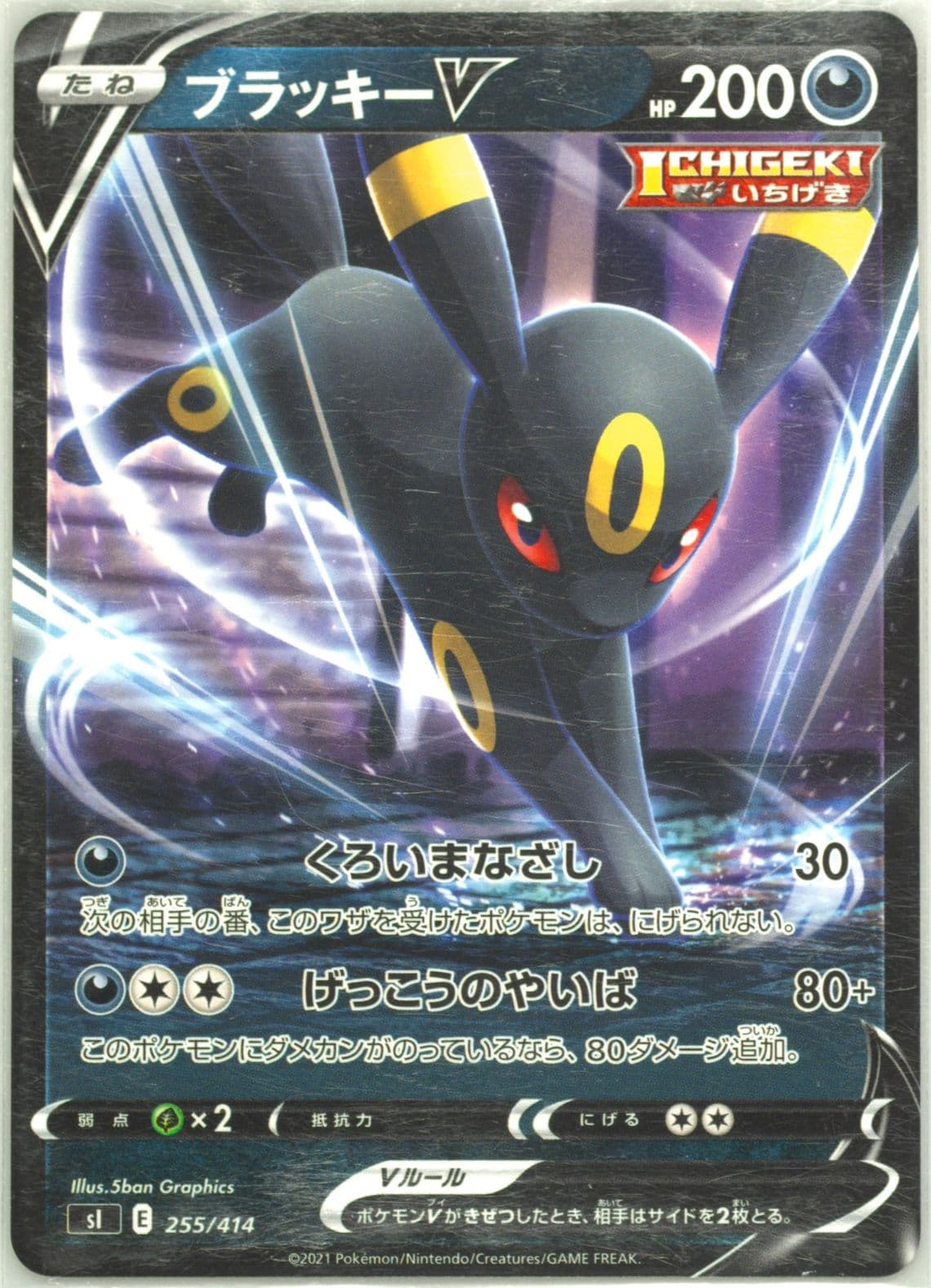 Umbreon V (255) 2021 Pokemon Japanese Sword & Shield Start Deck 100