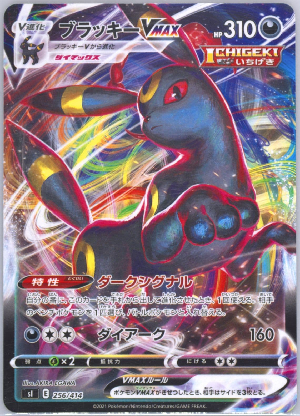 Full Art/Umbreon Vmax (256) 2021 Pokemon Japanese Sword & Shield Start Deck 100