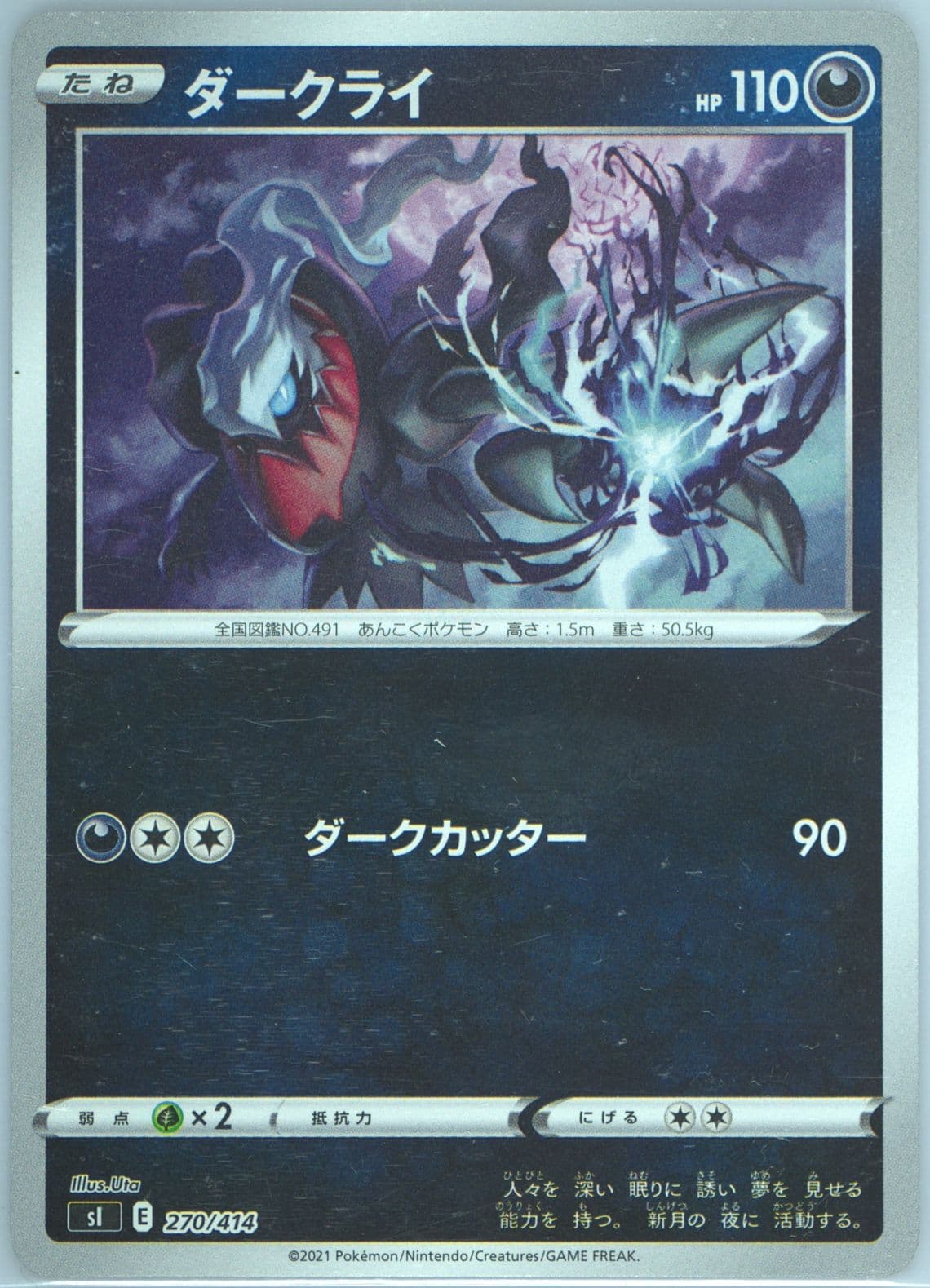 Darkrai (270) 2021 Pokemon Japanese Sword & Shield Start Deck 100