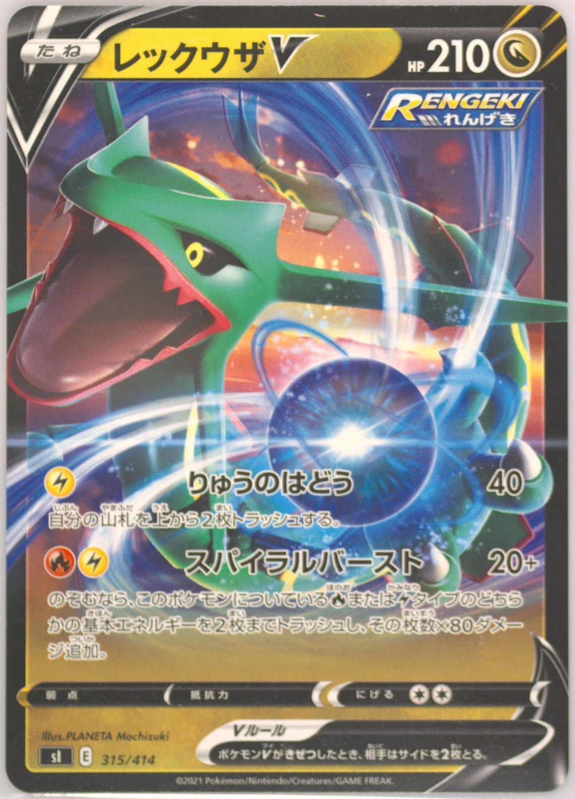 Rayquaza V (315) 2021 Pokemon Japanese Sword & Shield Start Deck 100