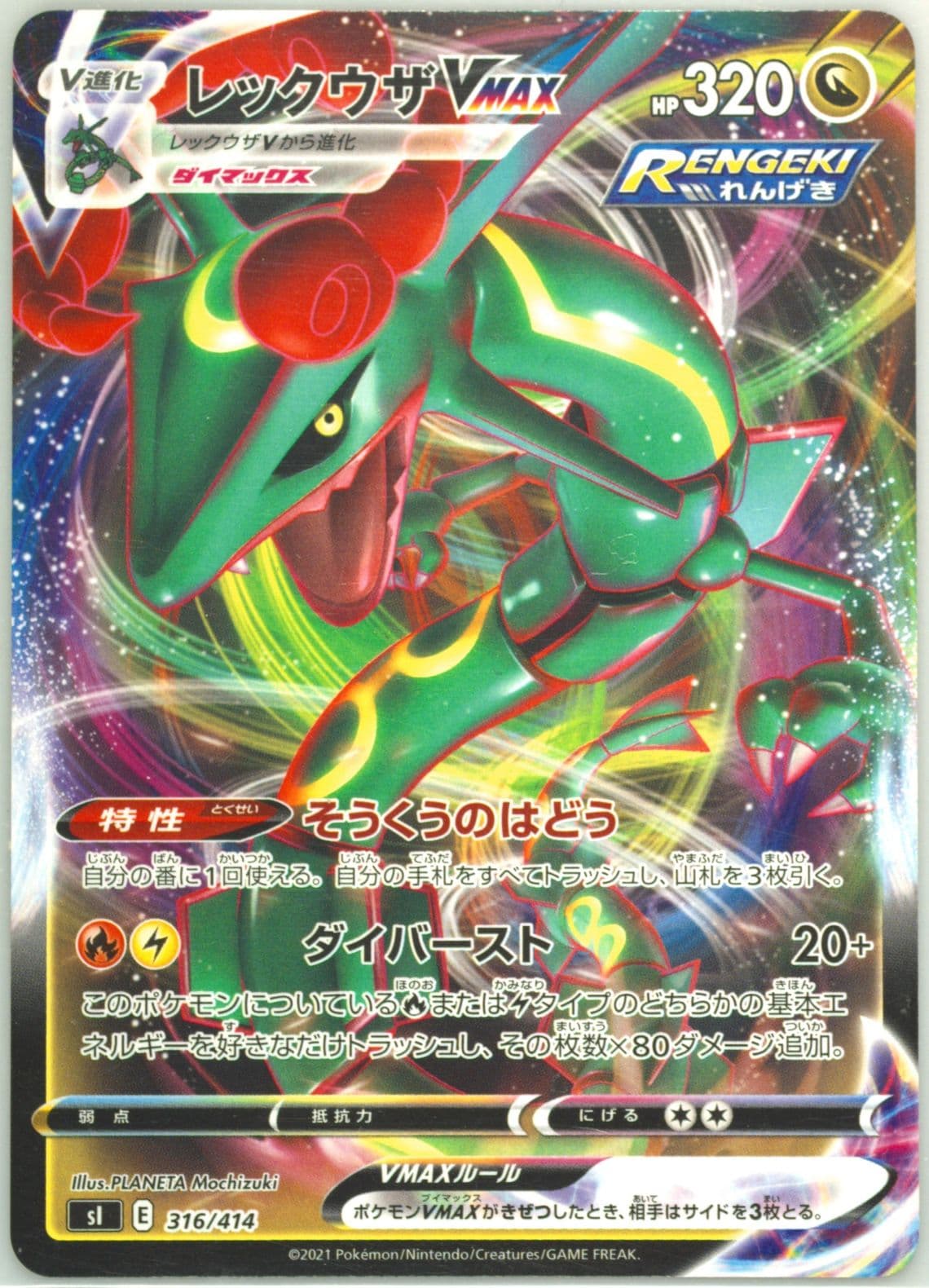 Full Art/Rayquaza Vmax (316) 2021 Pokemon Japanese Sword & Shield Start Deck 100