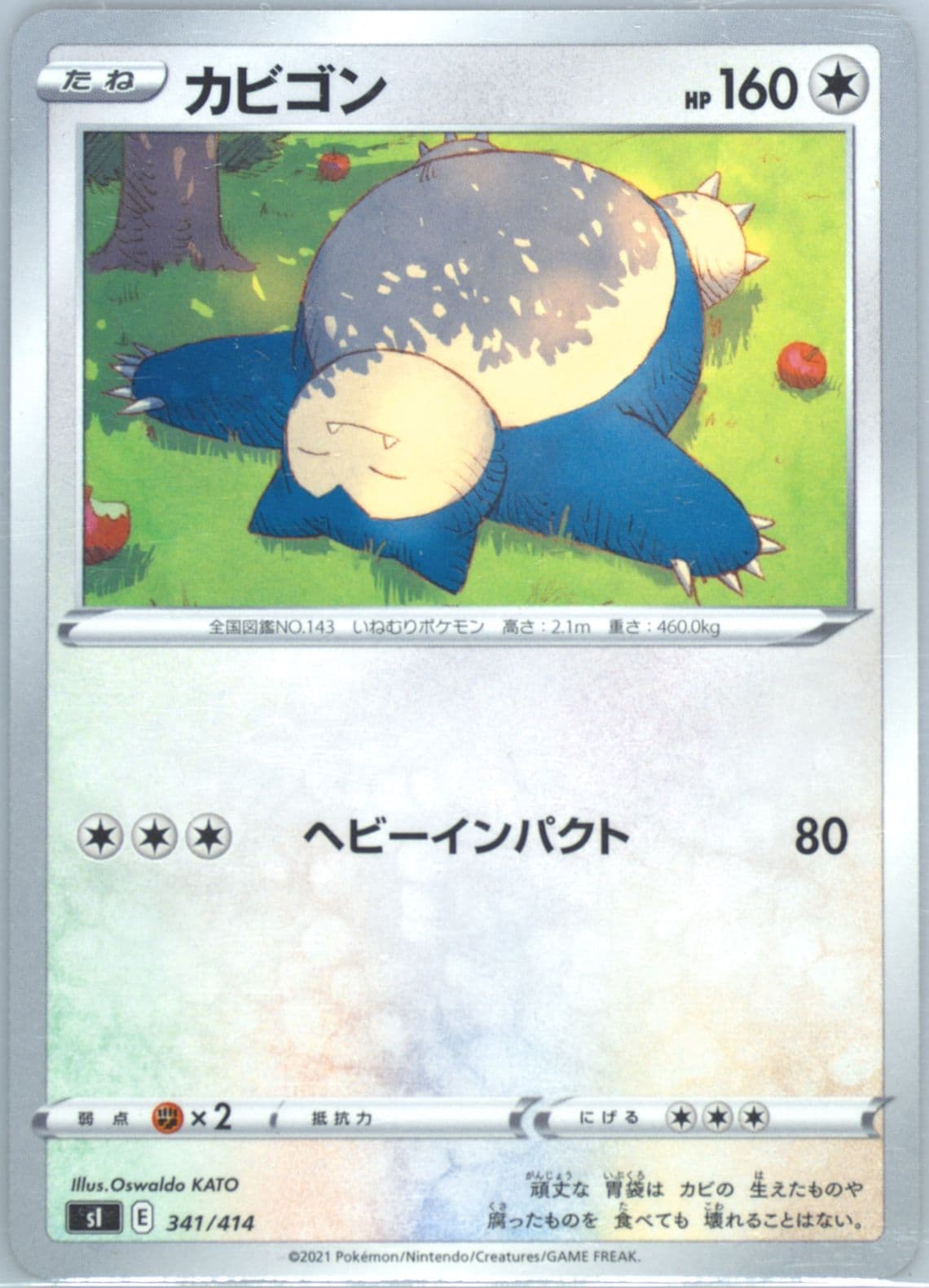 Snorlax (341) 2021 Pokemon Japanese Sword & Shield Start Deck 100