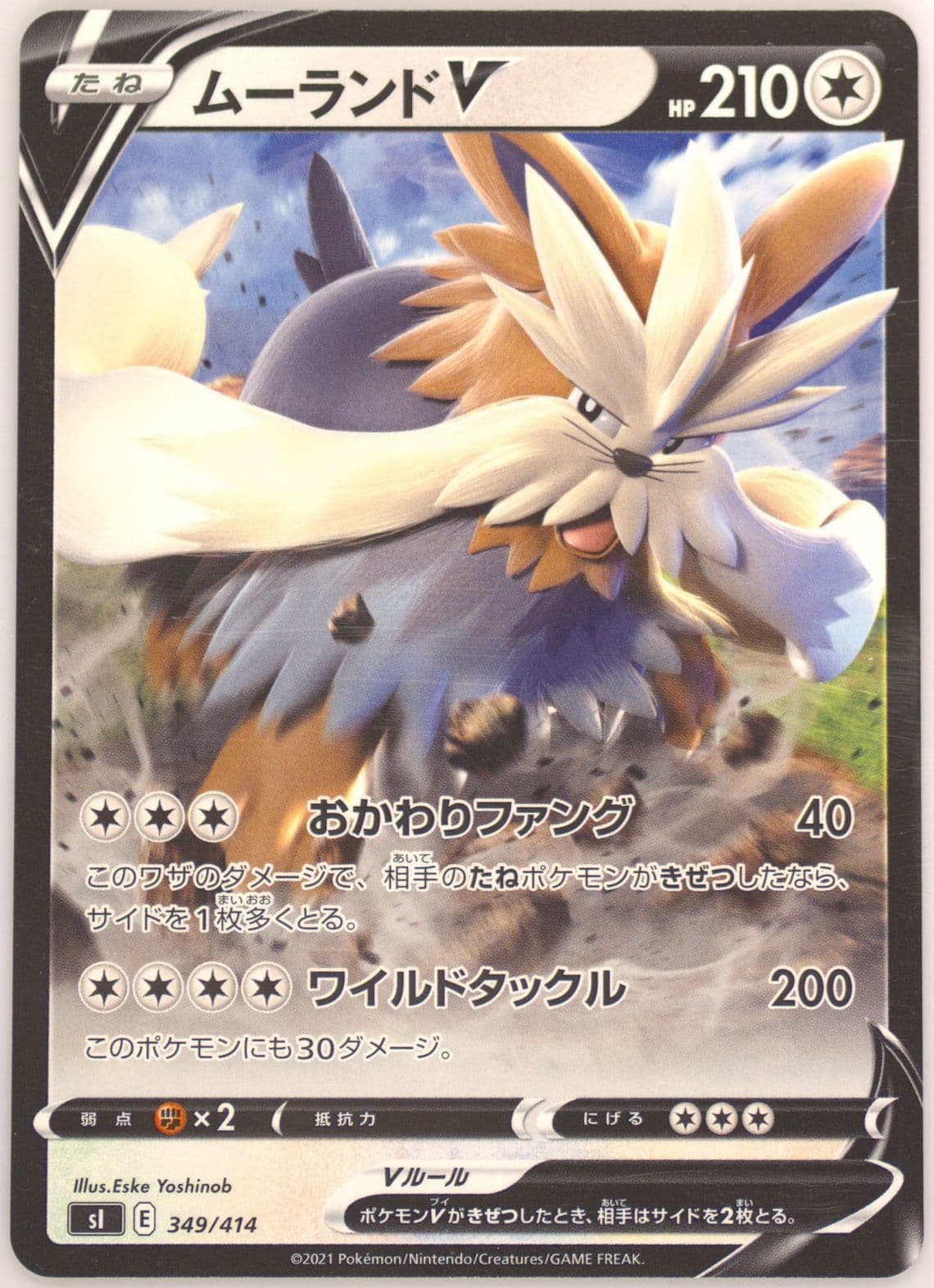 Stoutland V (349) 2021 Pokemon Japanese Sword & Shield Start Deck 100