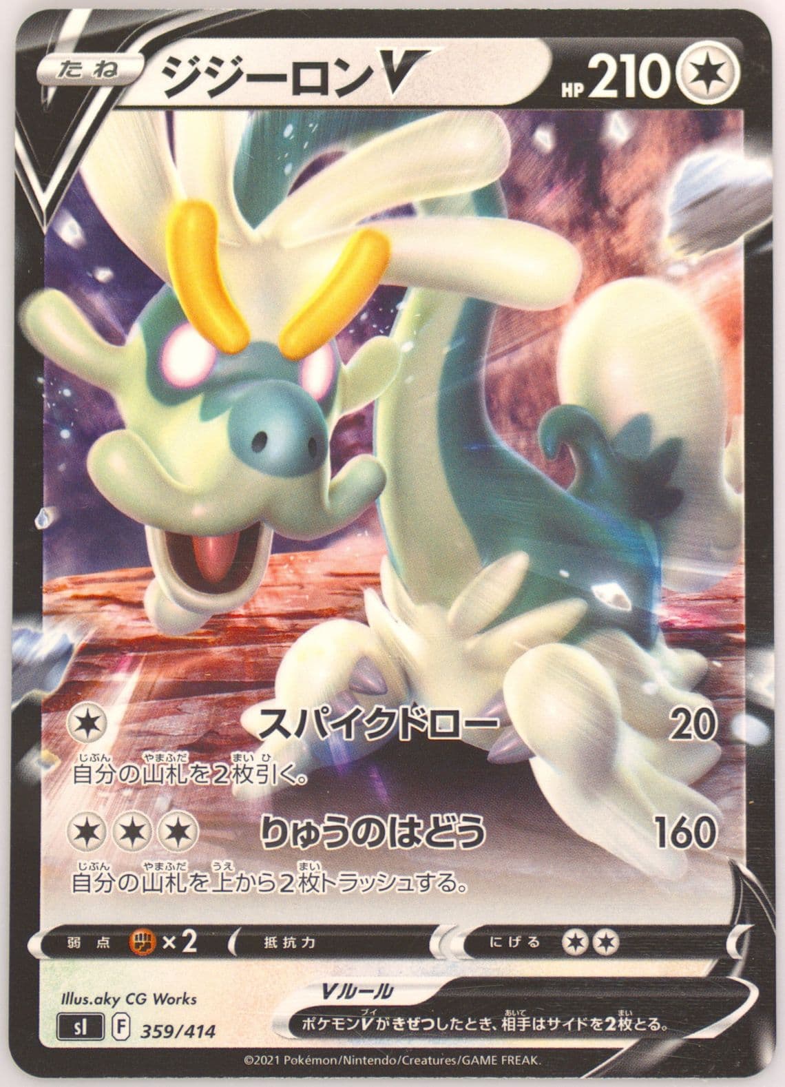 Drampa V (359) 2021 Pokemon Japanese Sword & Shield Start Deck 100