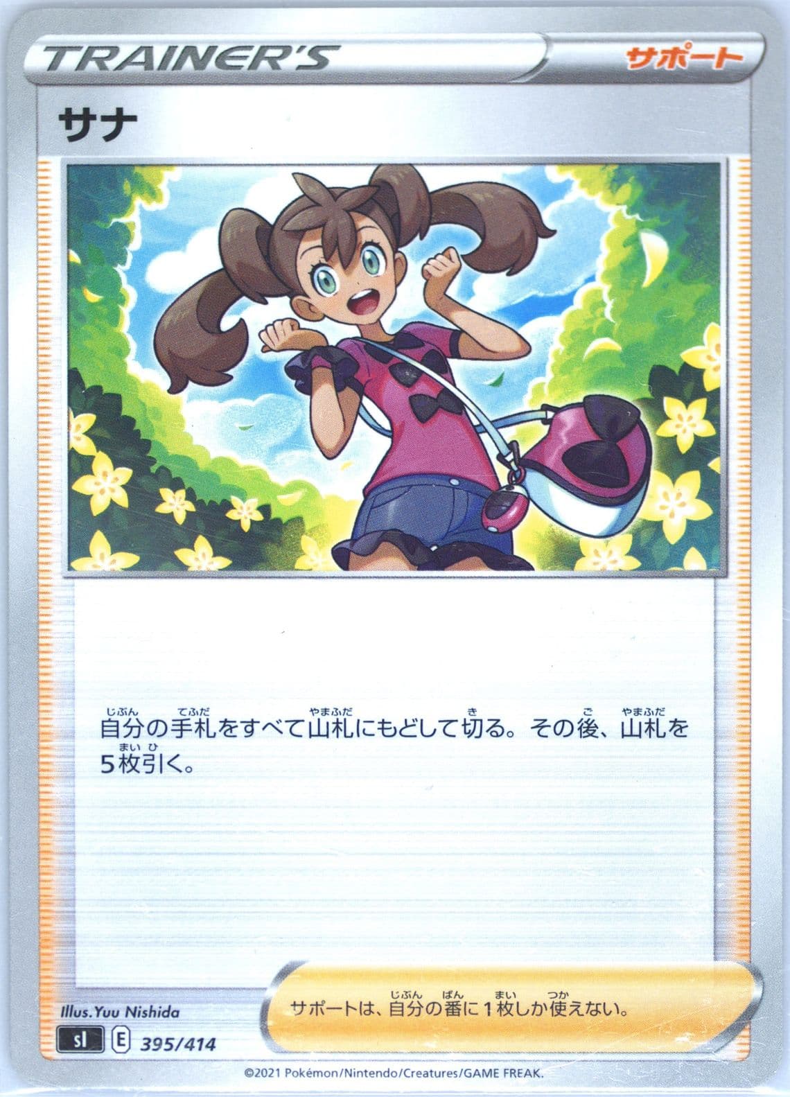 Shauna (395) 2021 Pokemon Japanese Sword & Shield Start Deck 100