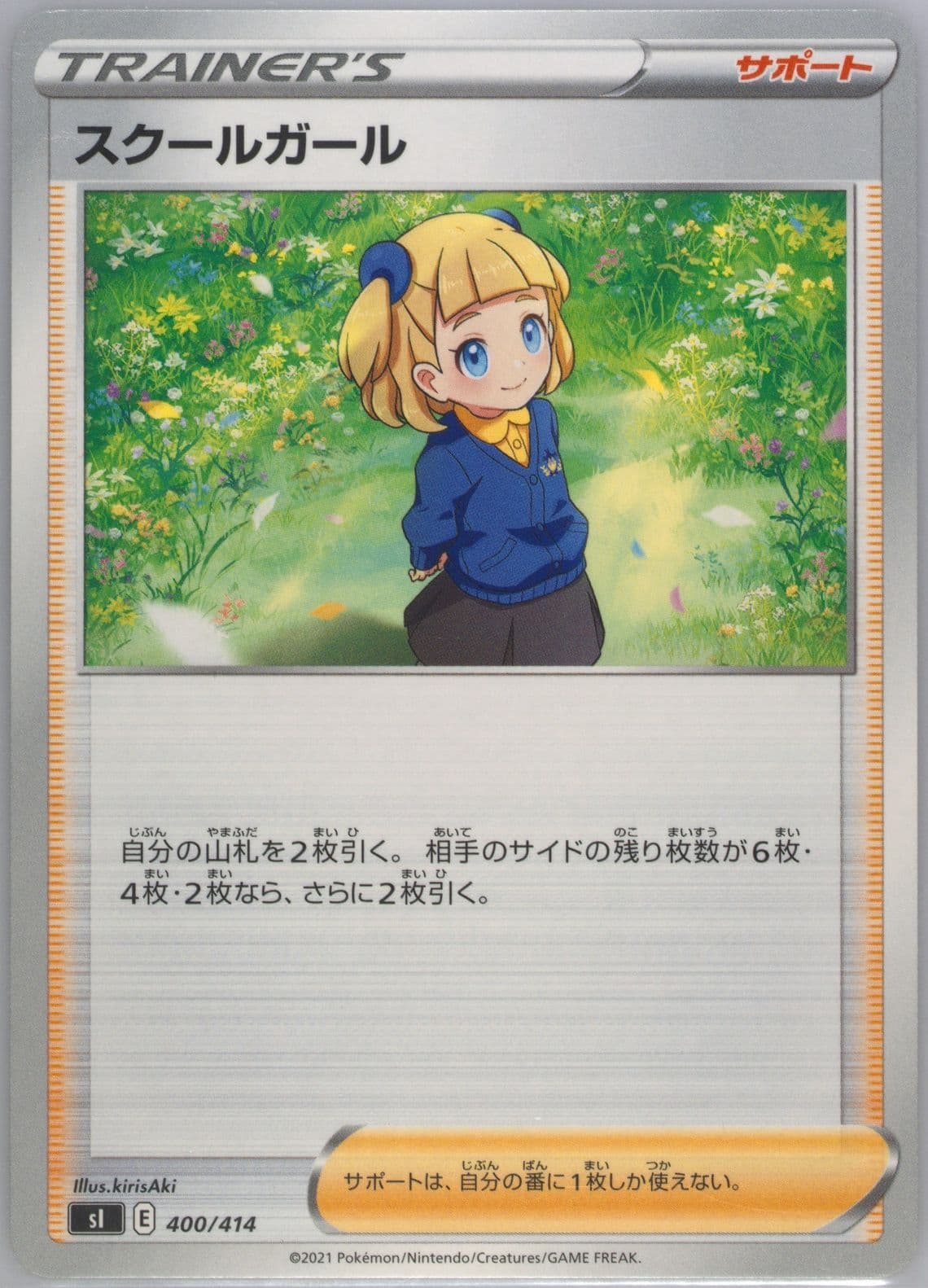 Schoolgirl (400) 2021 Pokemon Japanese Sword & Shield Start Deck 100