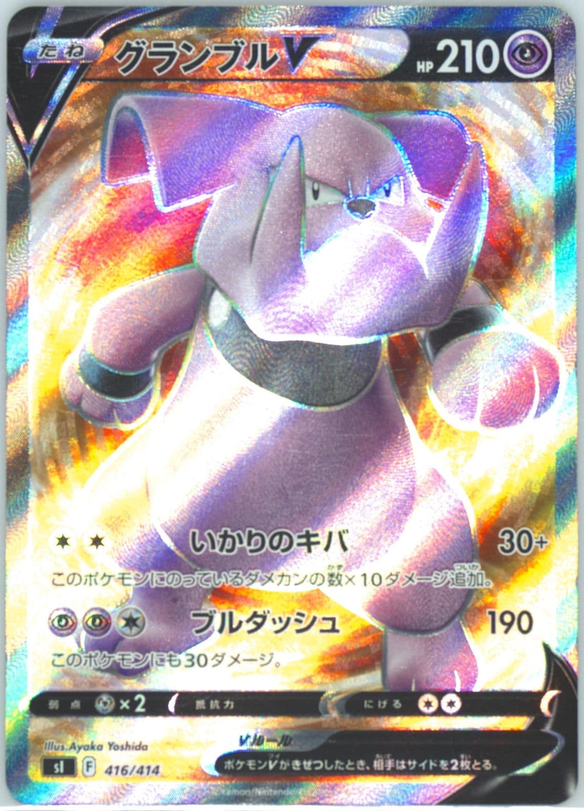 Full Art/Granbull V (416) 2021 Pokemon Japanese Sword & Shield Start Deck 100
