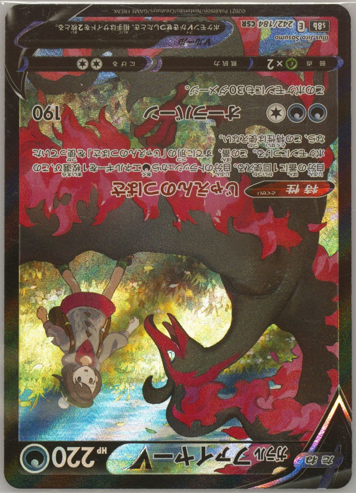 Full Art/Galarian Moltres V (242) 2021 Pokemon Japanese Sword & Shield Vmax Climax