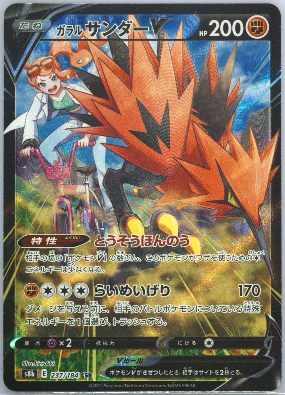 Full Art/Galarian Zapdos V (237) 2021 Pokemon Japanese Sword & Shield Vmax Climax