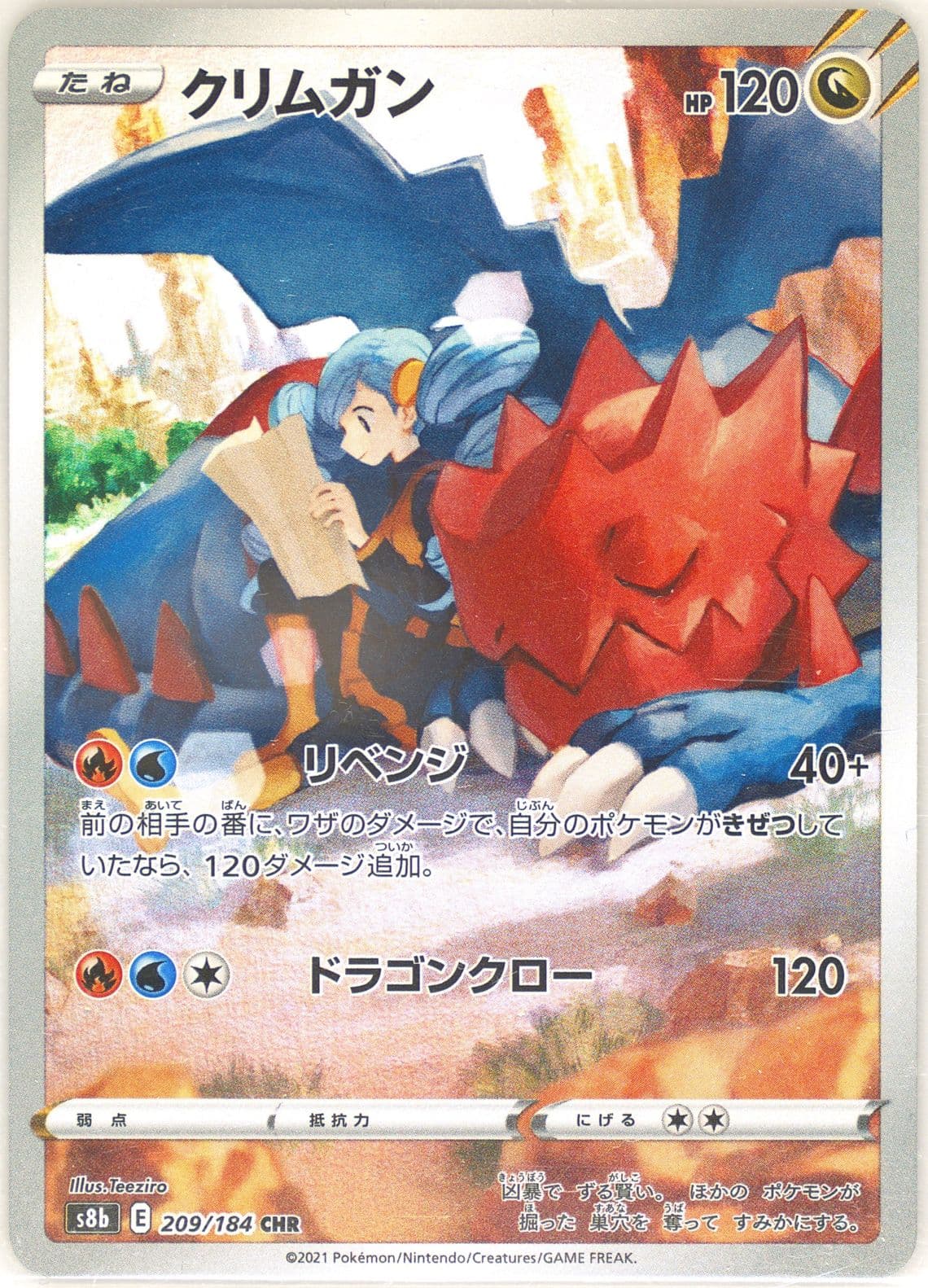 Full Art/Druddigon (209) 2021 Pokemon Japanese Sword & Shield Vmax Climax