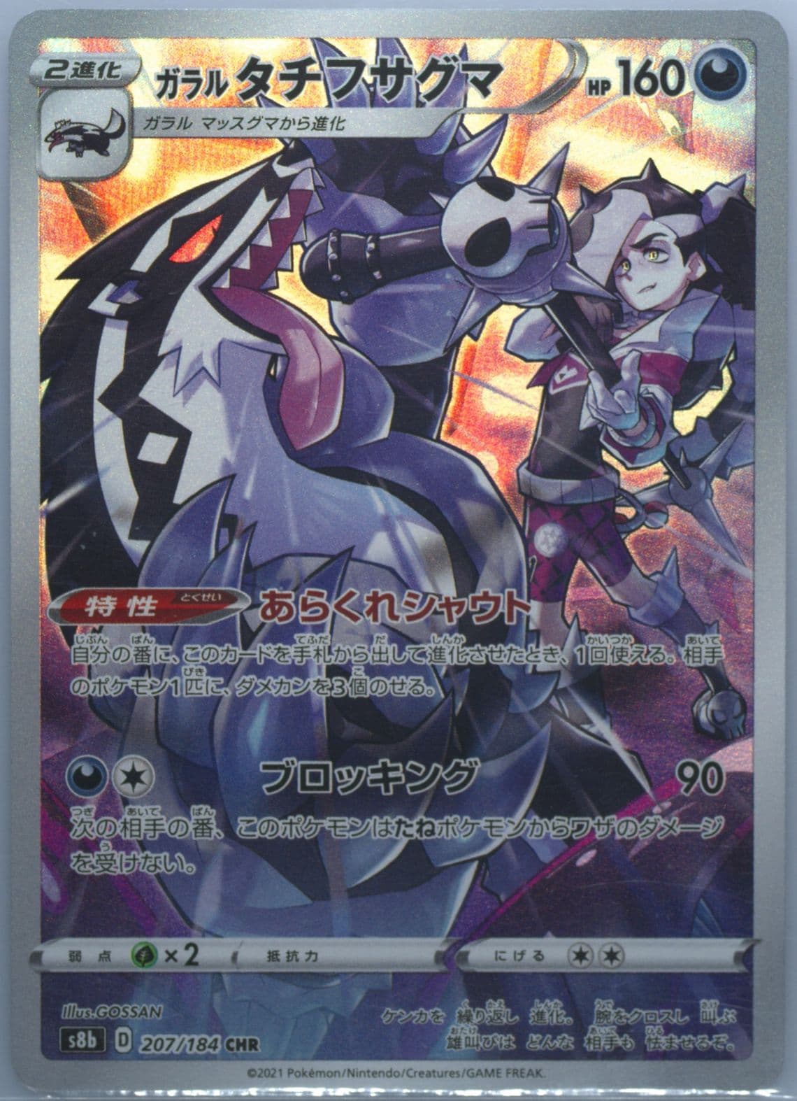 Full Art/Galarian Obstagoon (207) 2021 Pokemon Japanese Sword & Shield Vmax Climax