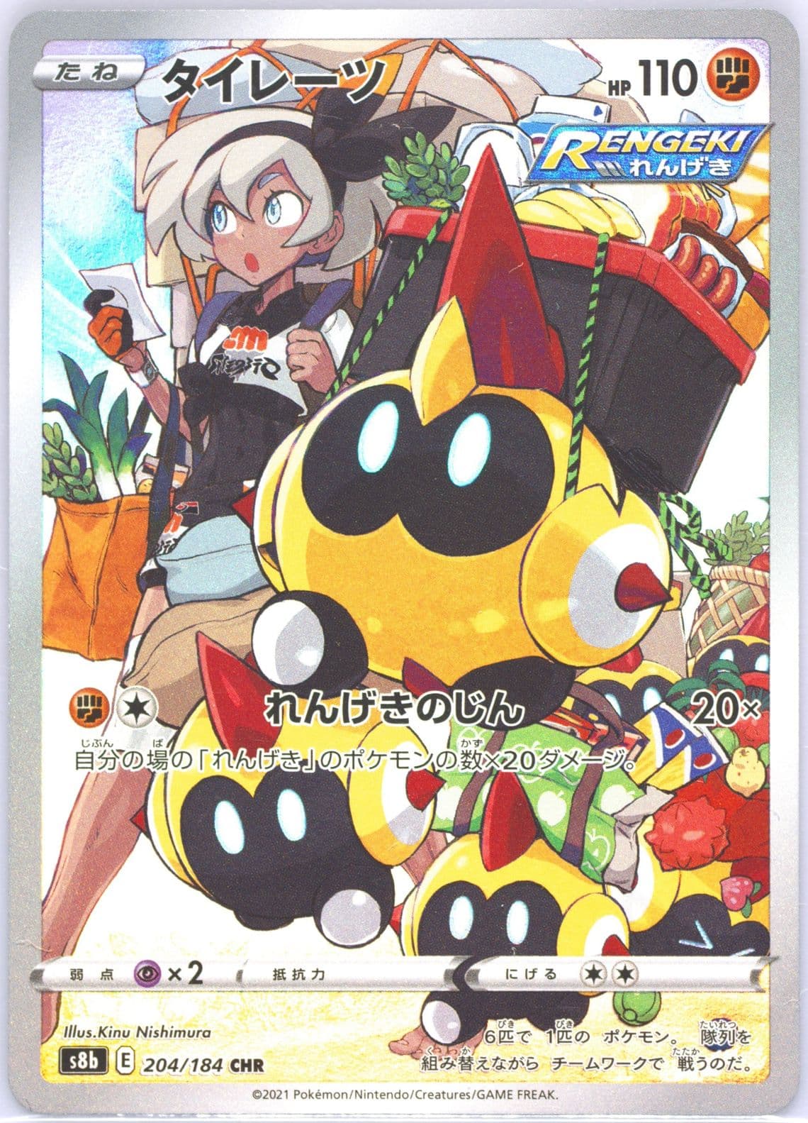 Full Art/Falinks (204) 2021 Pokemon Japanese Sword & Shield Vmax Climax