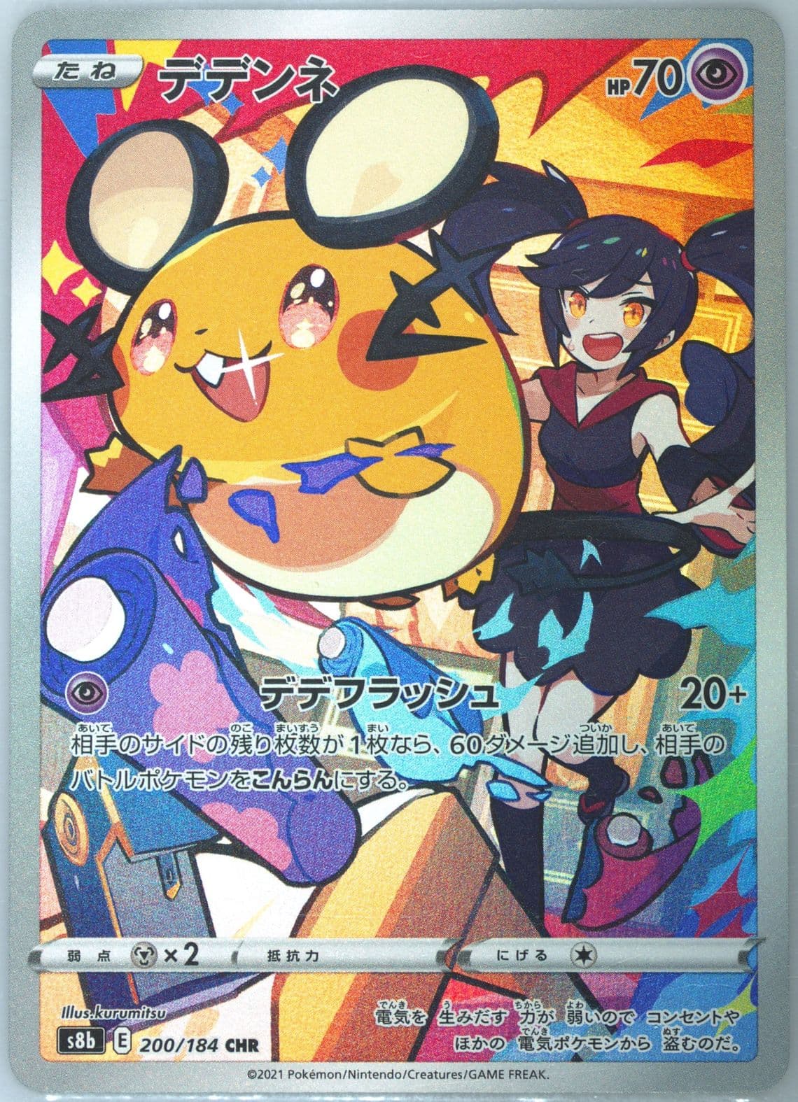 Full Art/Dedenne (200) 2021 Pokemon Japanese Sword & Shield Vmax Climax