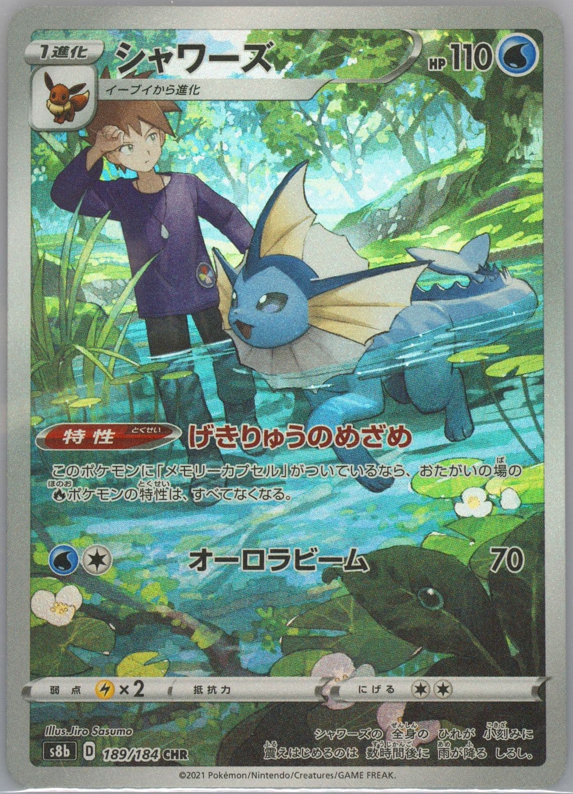 Full Art/Vaporeon (189) 2021 Pokemon Japanese Sword & Shield Vmax Climax