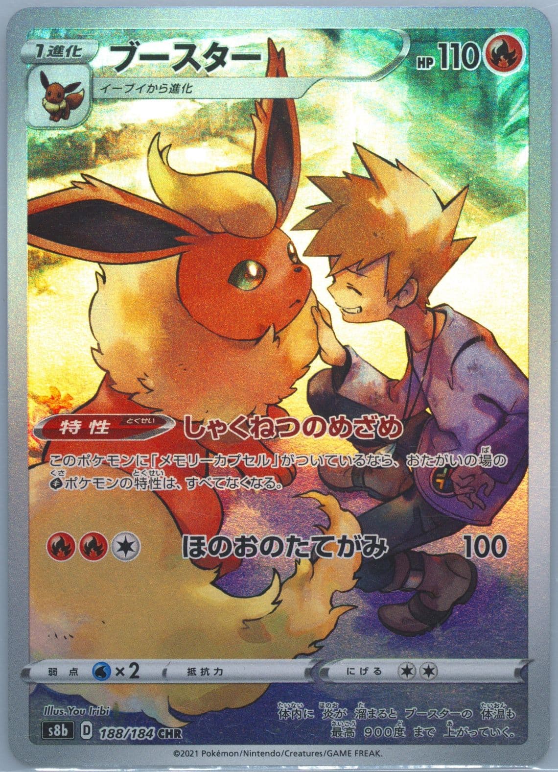 Full Art/Flareon (188) 2021 Pokemon Japanese Sword & Shield Vmax Climax