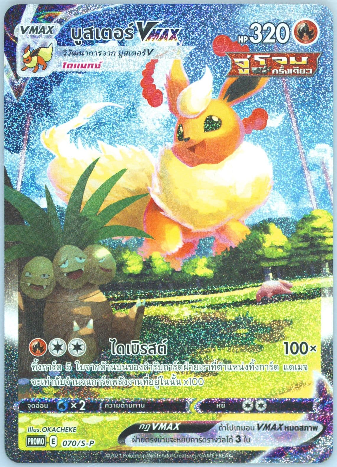 Full Art/Flareon Vmax Eevee Evolutions Fight Lottery (070) 2021 Pokemon Thai S Promo