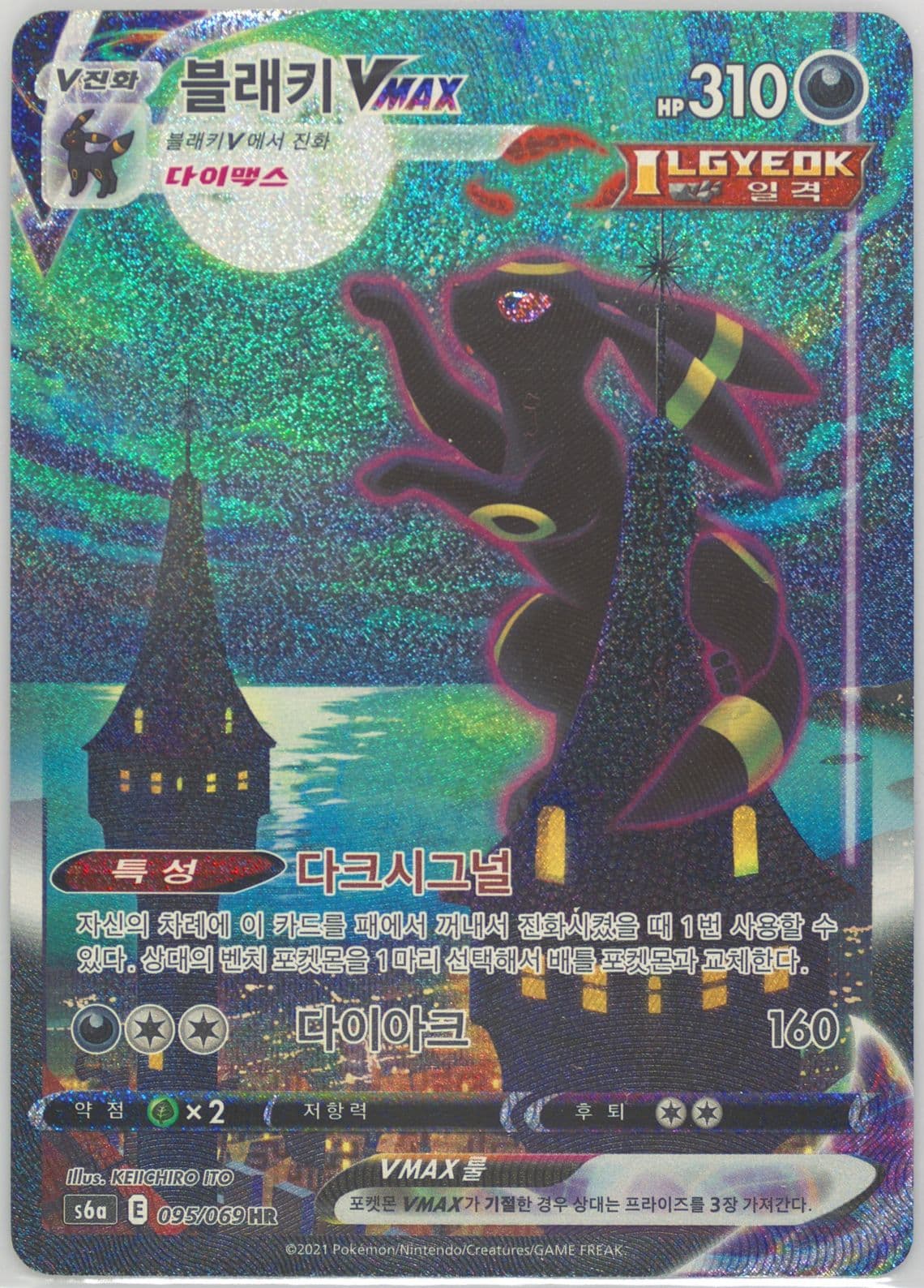 Full Art/Umbreon Vmax-Hyper (095) 2021 Pokemon Korean Sword & Shield Eevee Heroes
