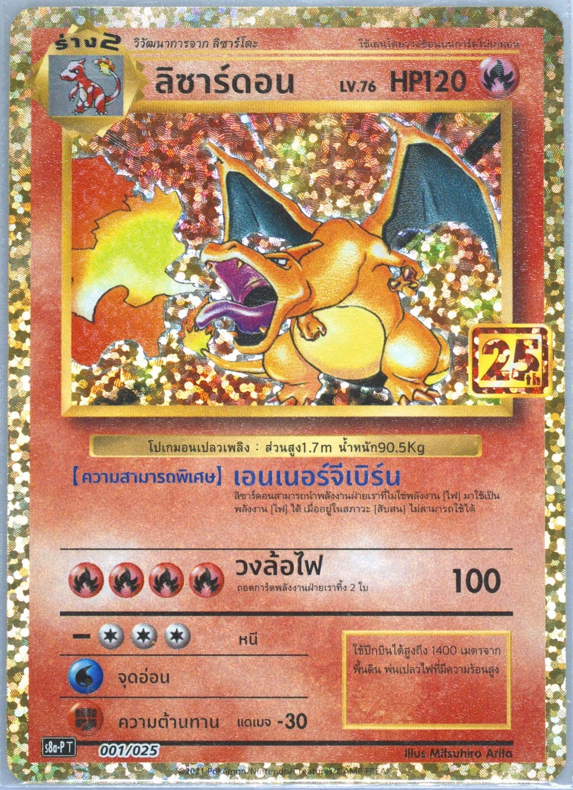 Charizard-Holo 25th Year Pokemon TCG Exhibition (001) 2021 Pokemon Thai Promo Card Pack 25th Anniversary