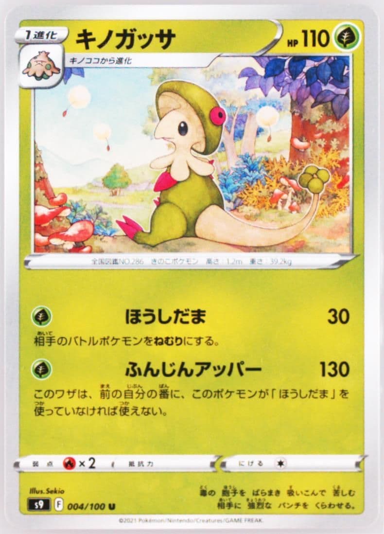 Breloom (004) 2022 Pokemon Japanese Sword & Shield Star Birth