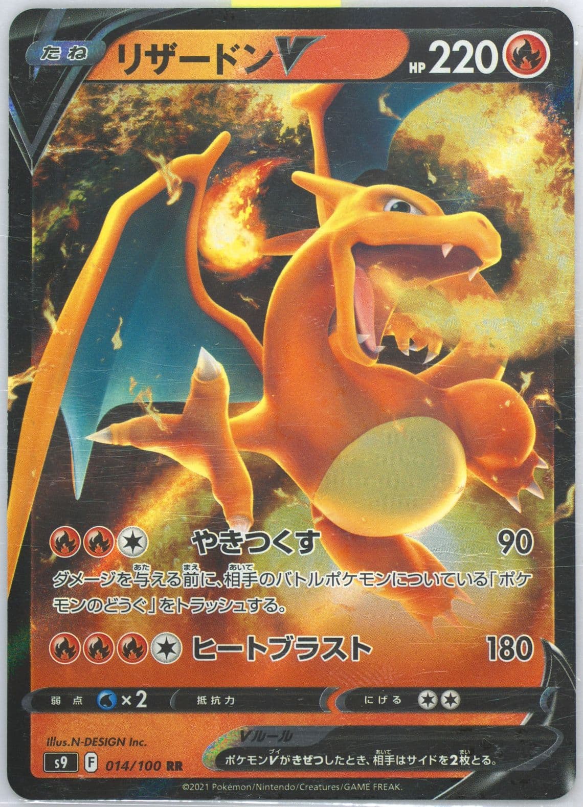 Charizard V (014) 2022 Pokemon Japanese Sword & Shield Star Birth