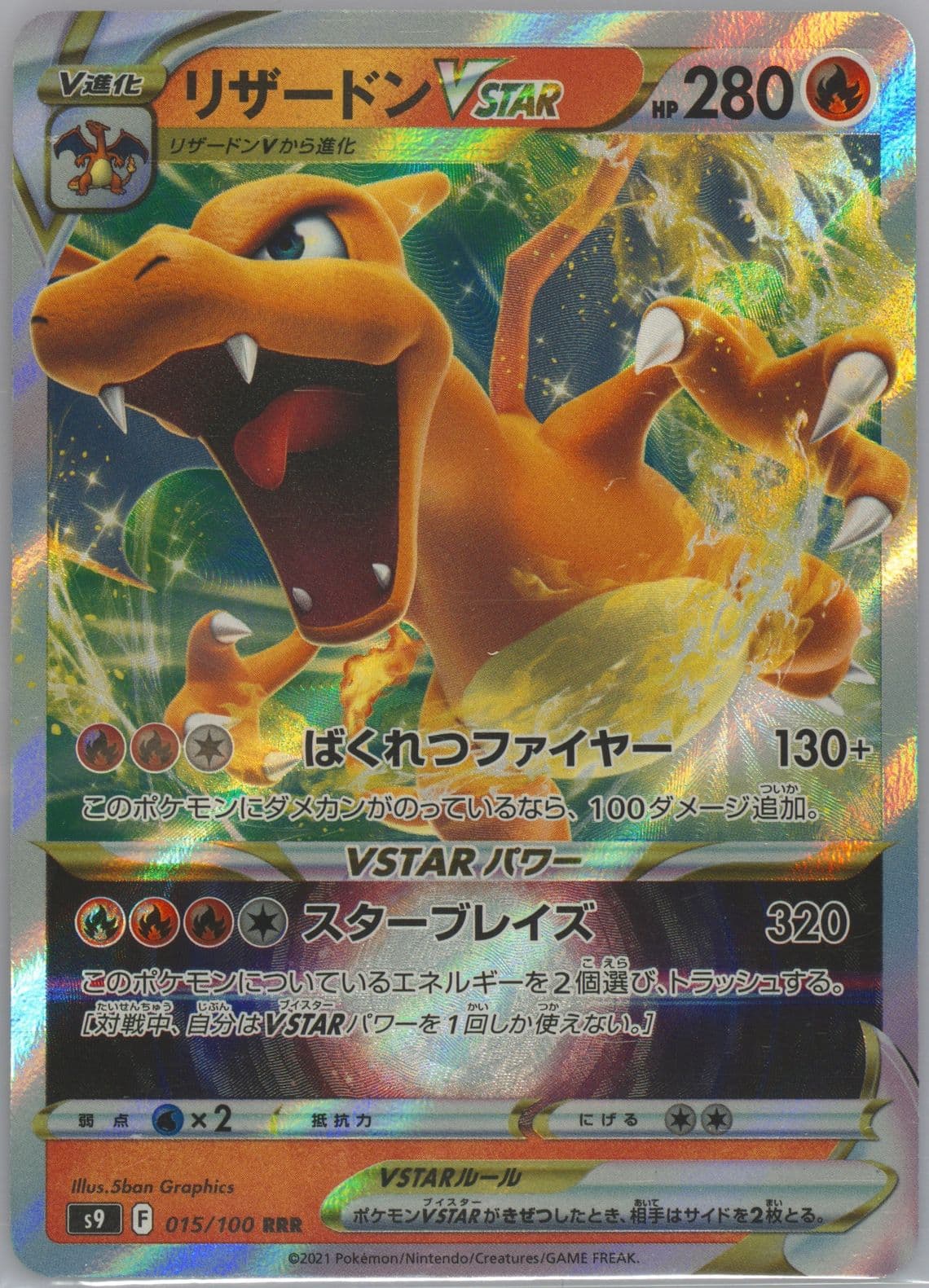 Charizard Vstar (015) 2022 Pokemon Japanese Sword & Shield Star Birth