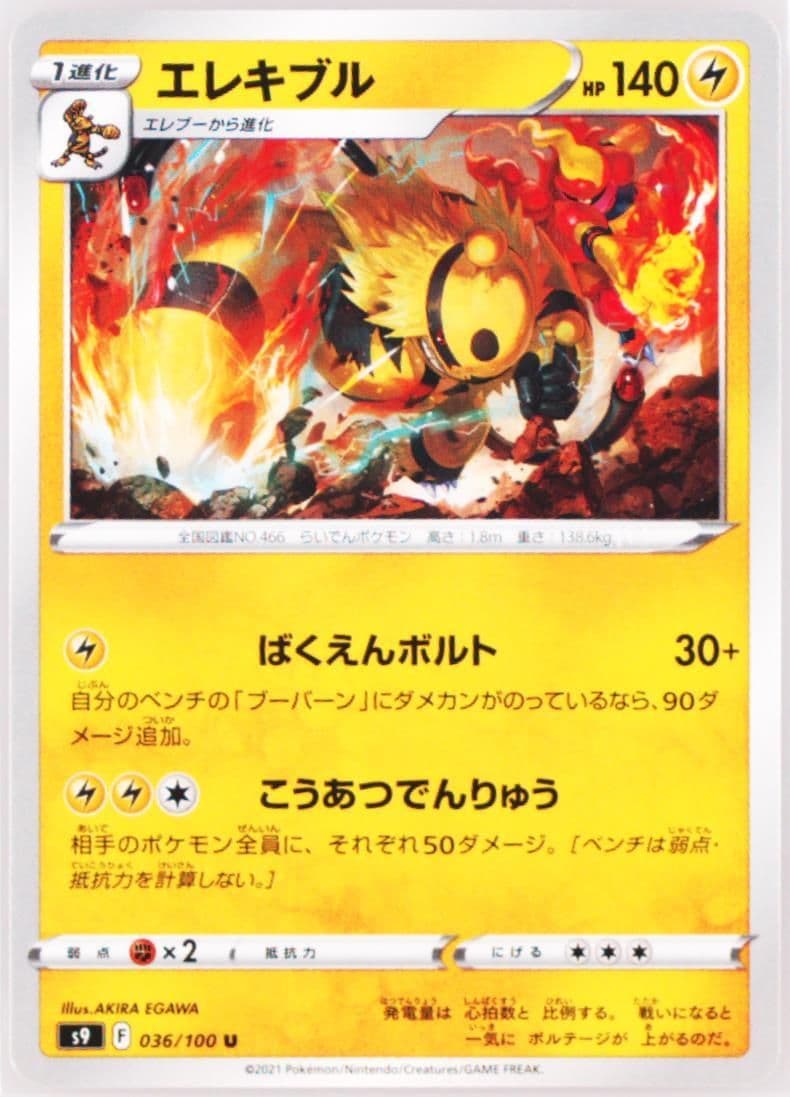 Electivire (036) 2022 Pokemon Japanese Sword & Shield Star Birth