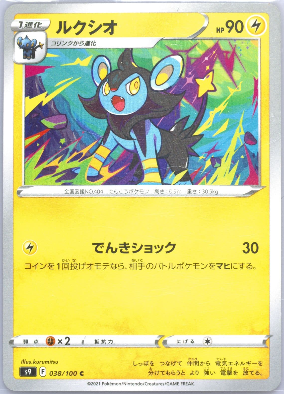Luxio (038) 2022 Pokemon Japanese Sword & Shield Star Birth